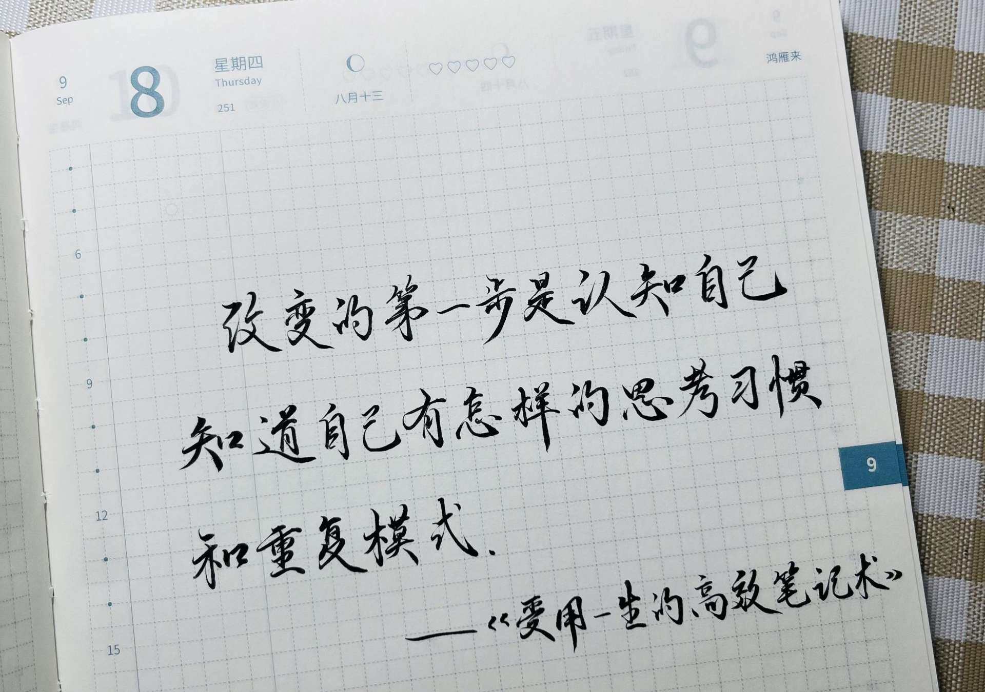 改变的第一步