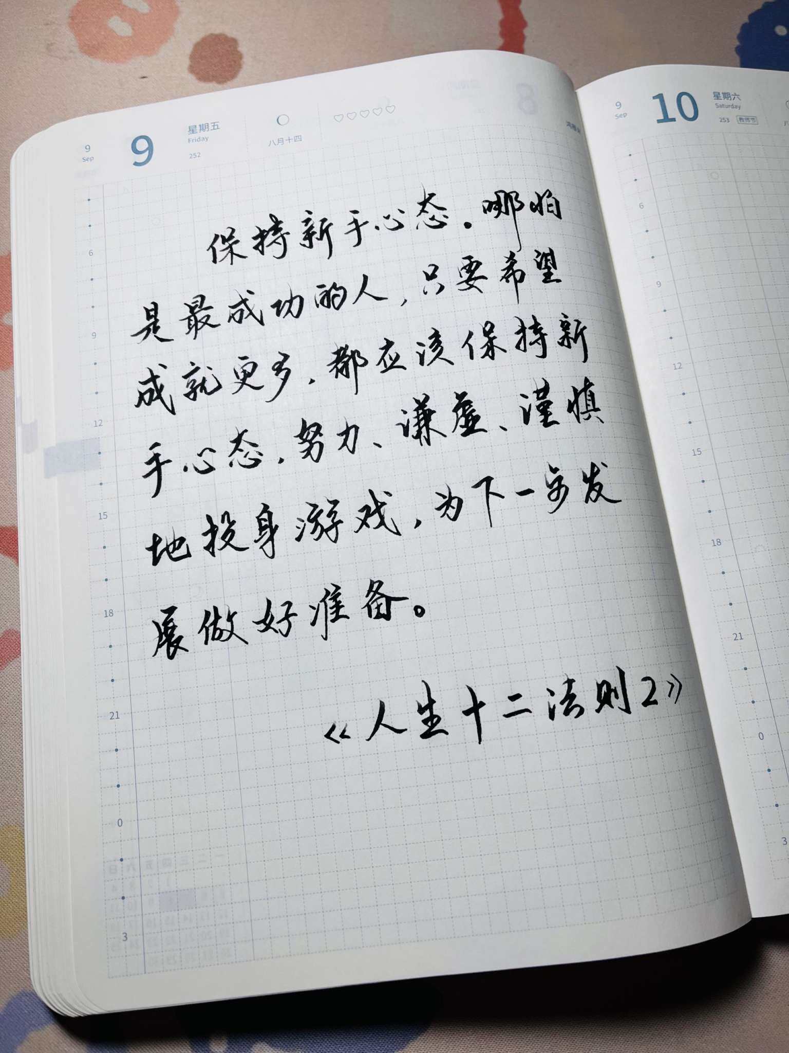 自在手帐2022年9月9日