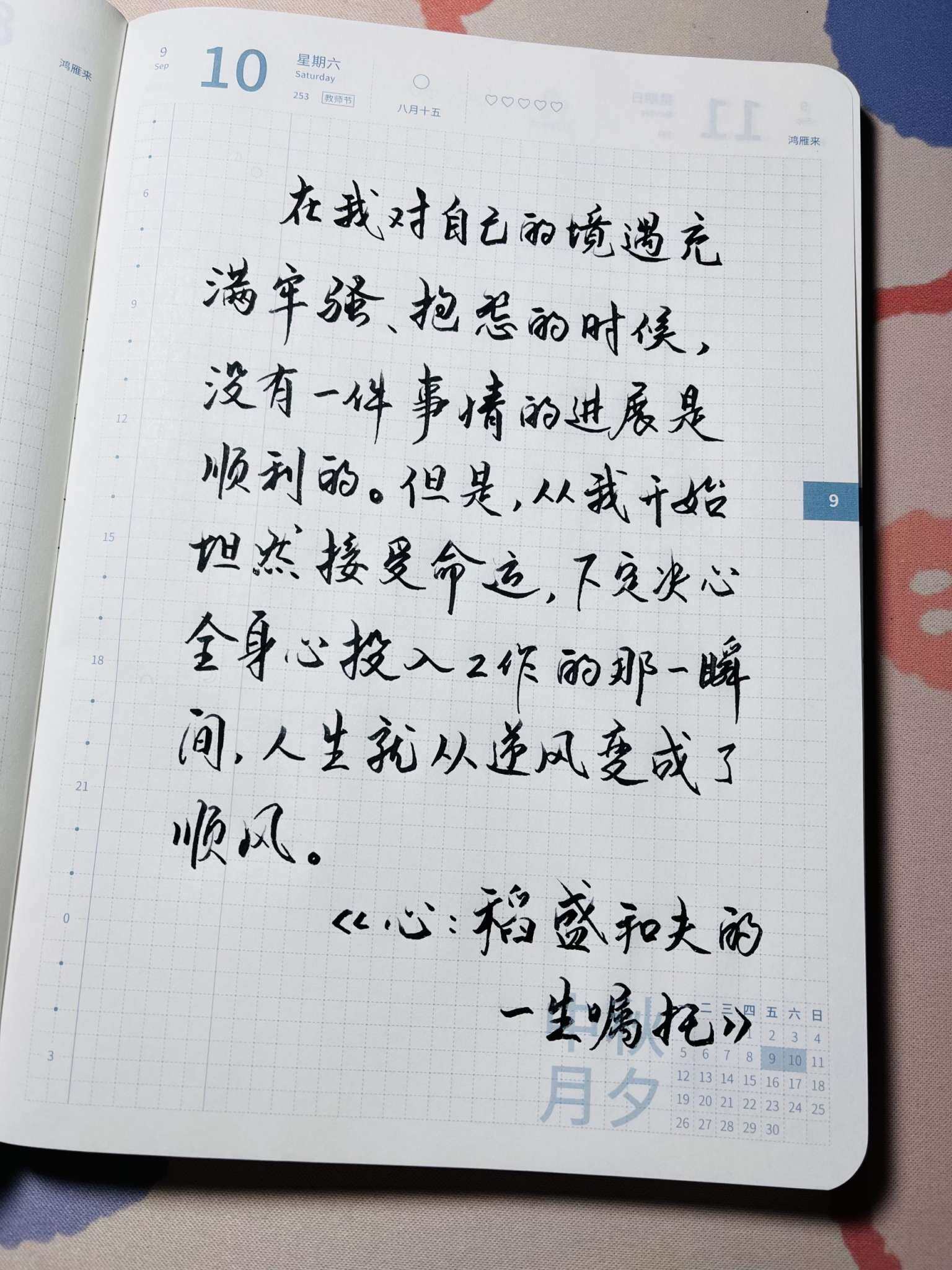 自在手帐2022年9月10日