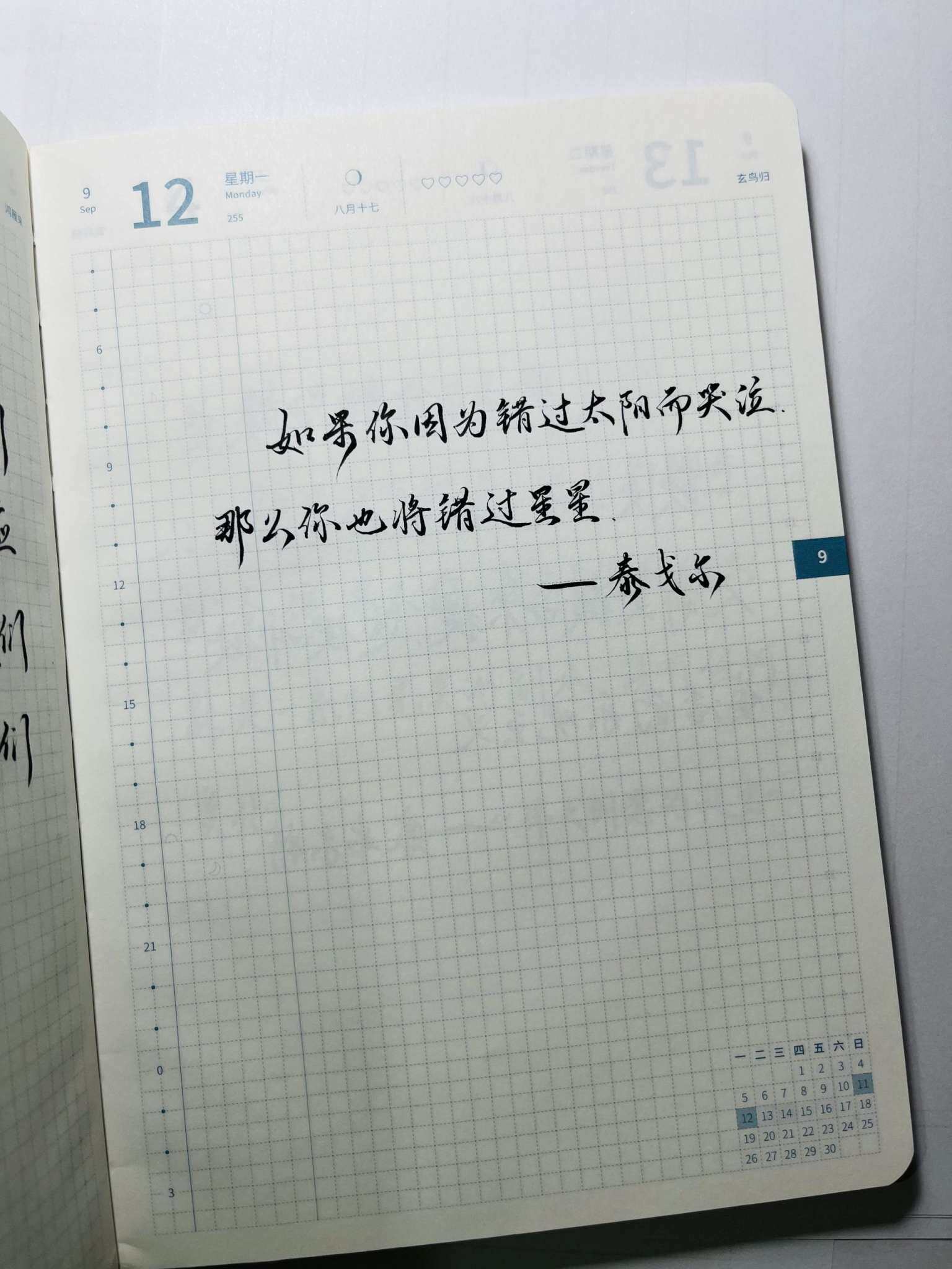自在手帐2022年9月12日