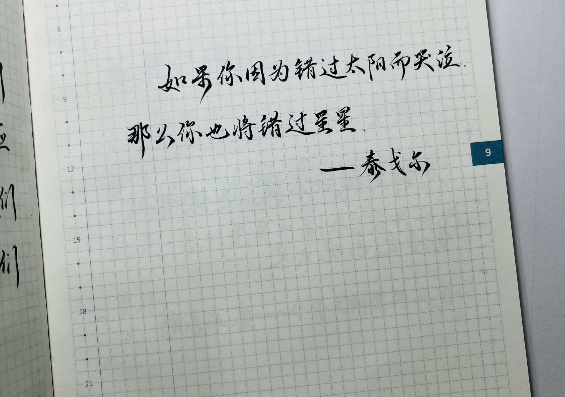 自在手帐2022年9月12日