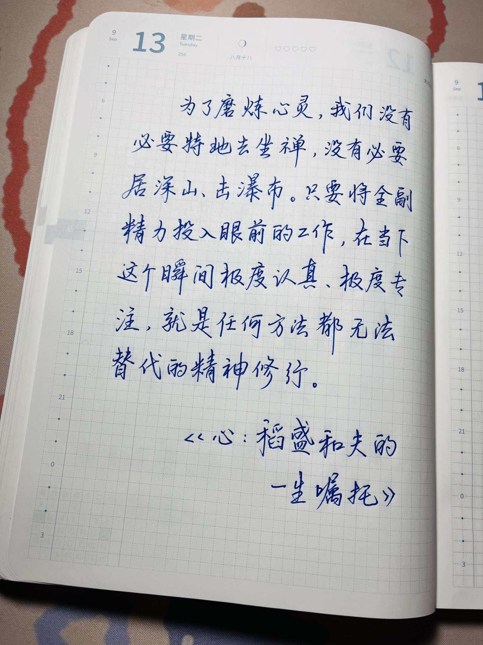 自在手帐2022年9月13日