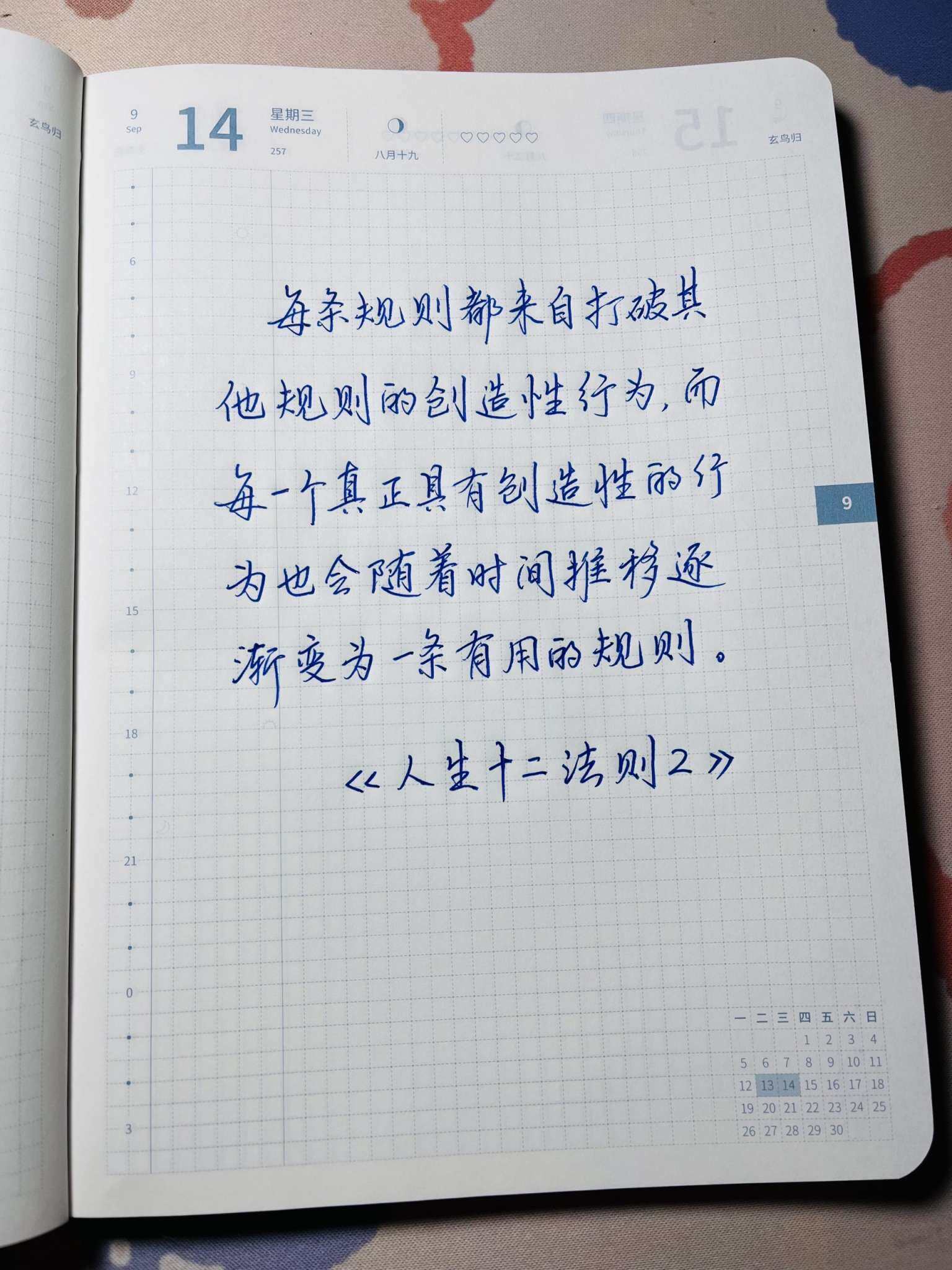 自在手帐2022年9月14日