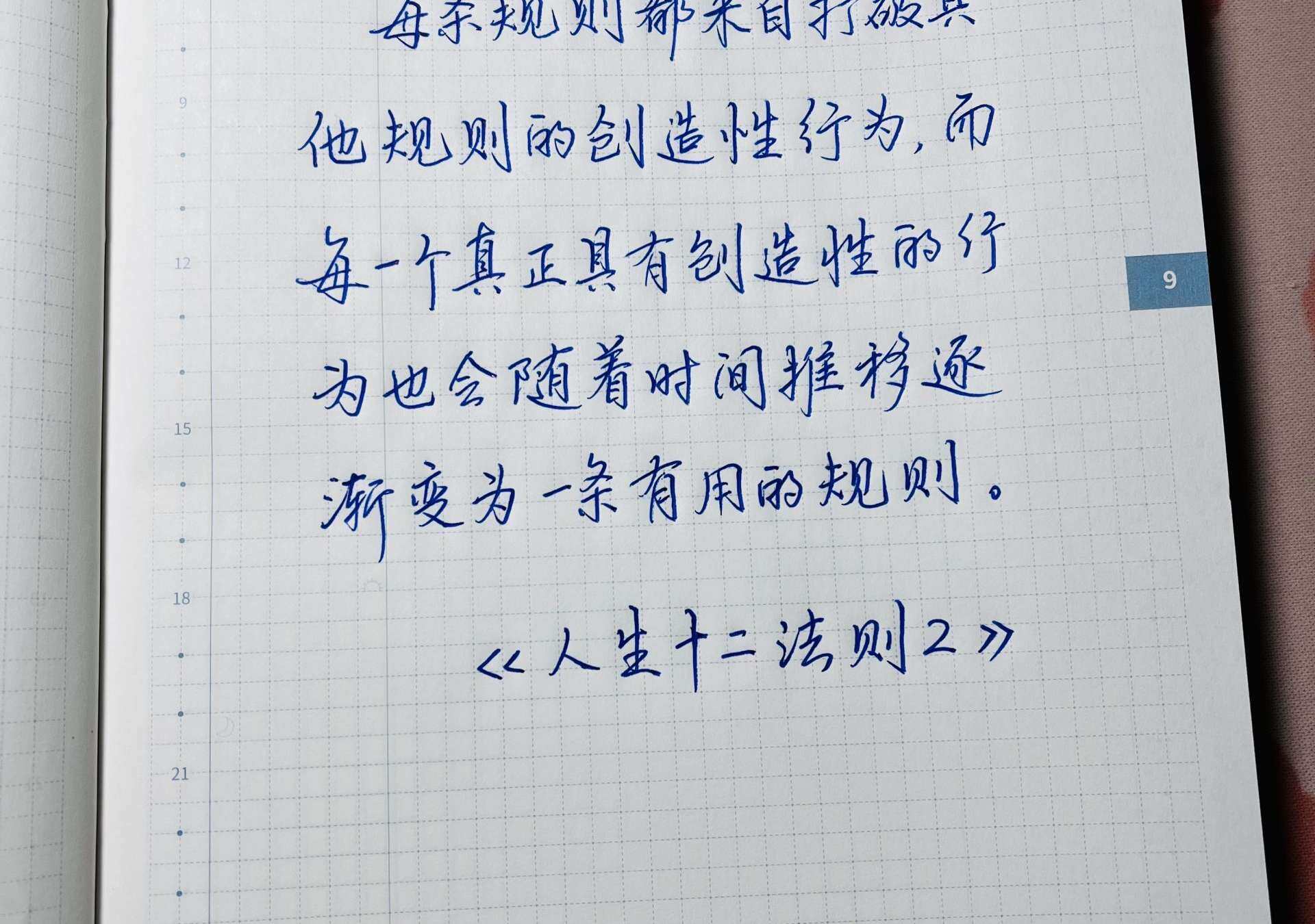 自在手帐2022年9月14日