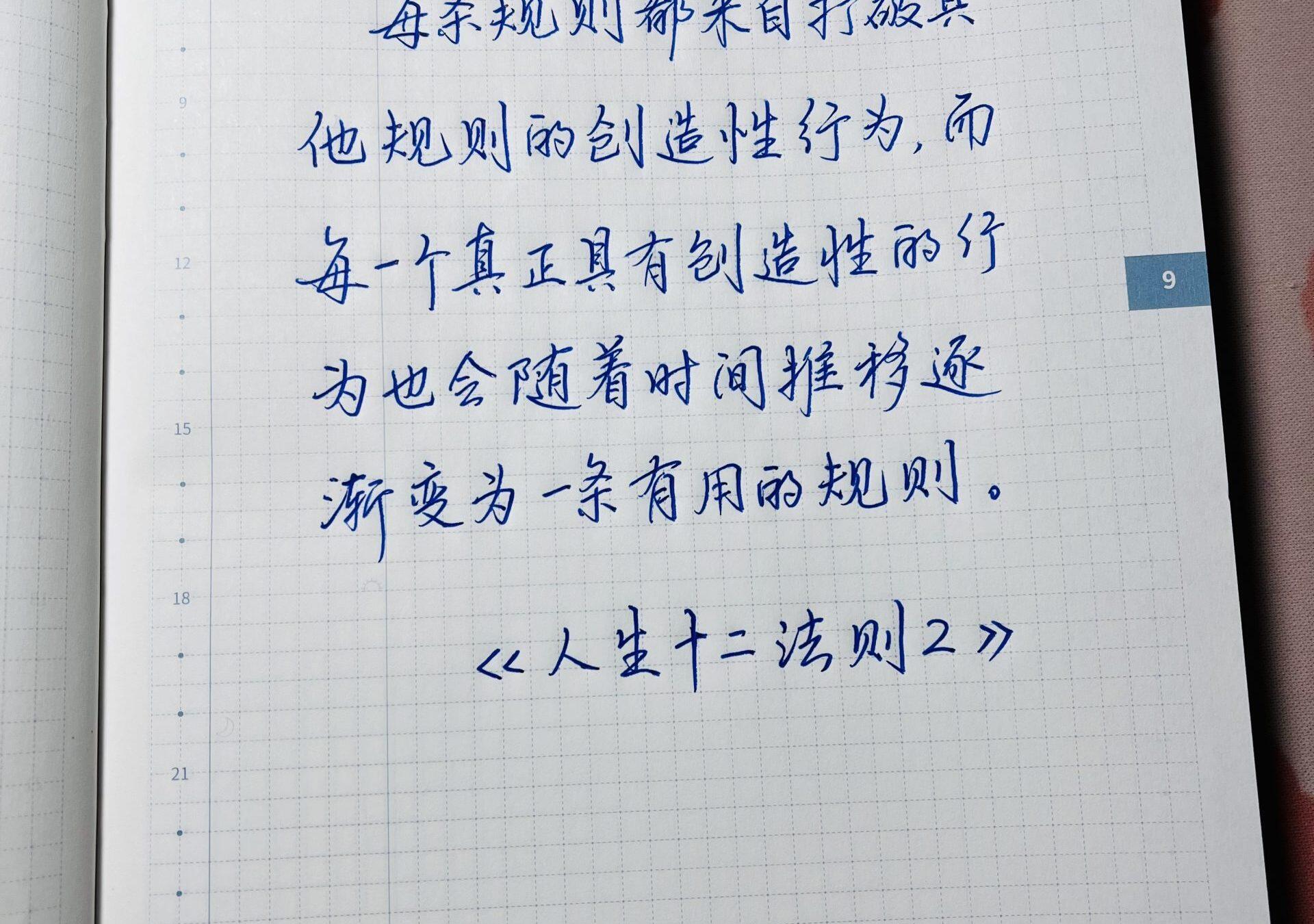 人生十二法则之创造性的行为