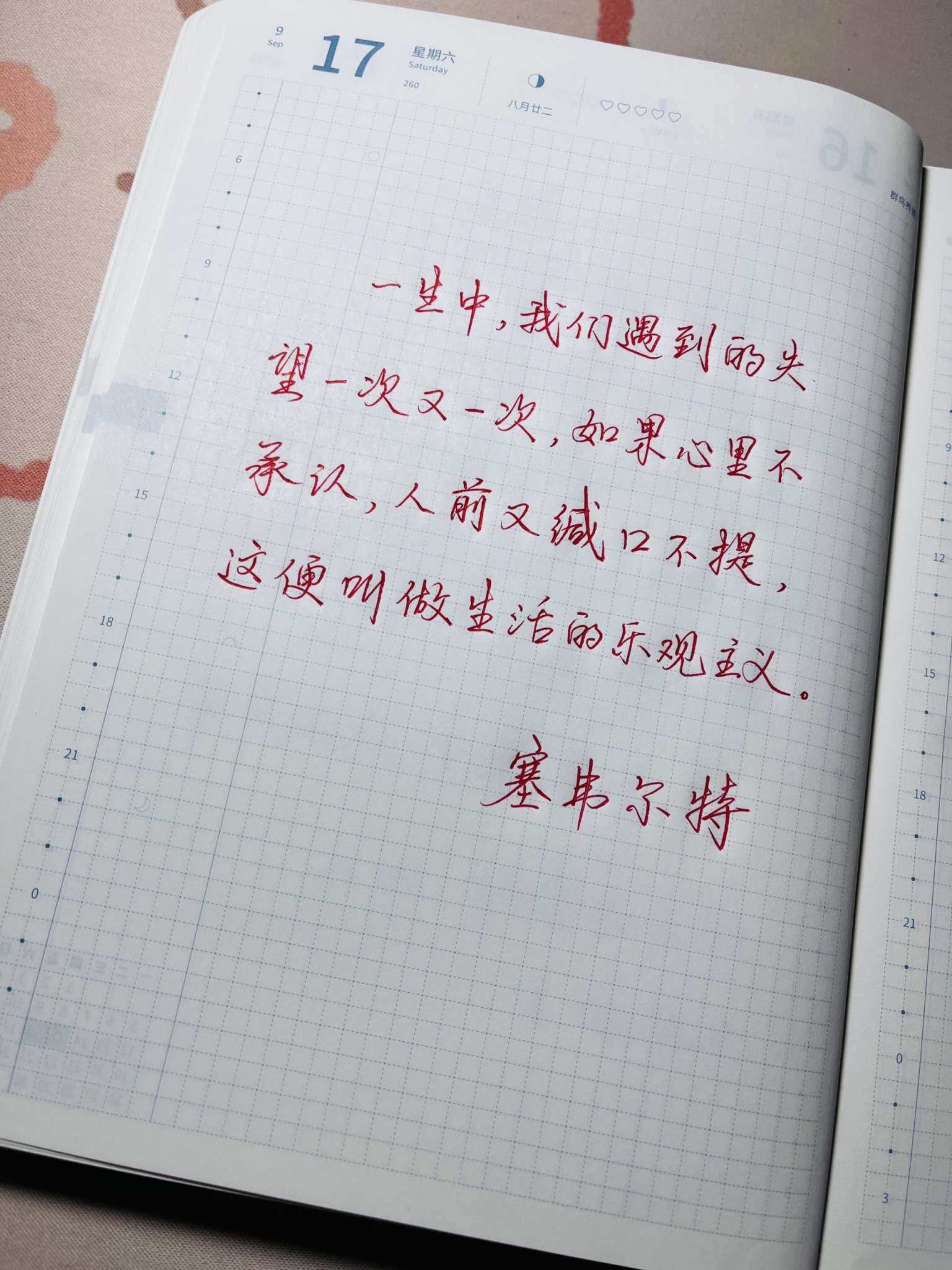 自在手帐2022年9月17日