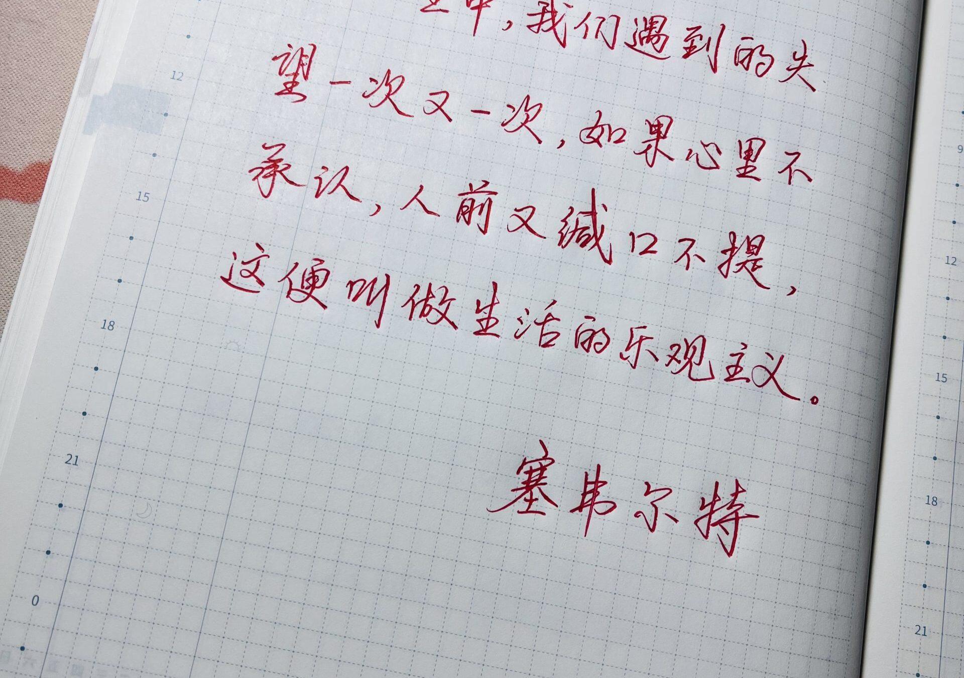 生活的乐观主义