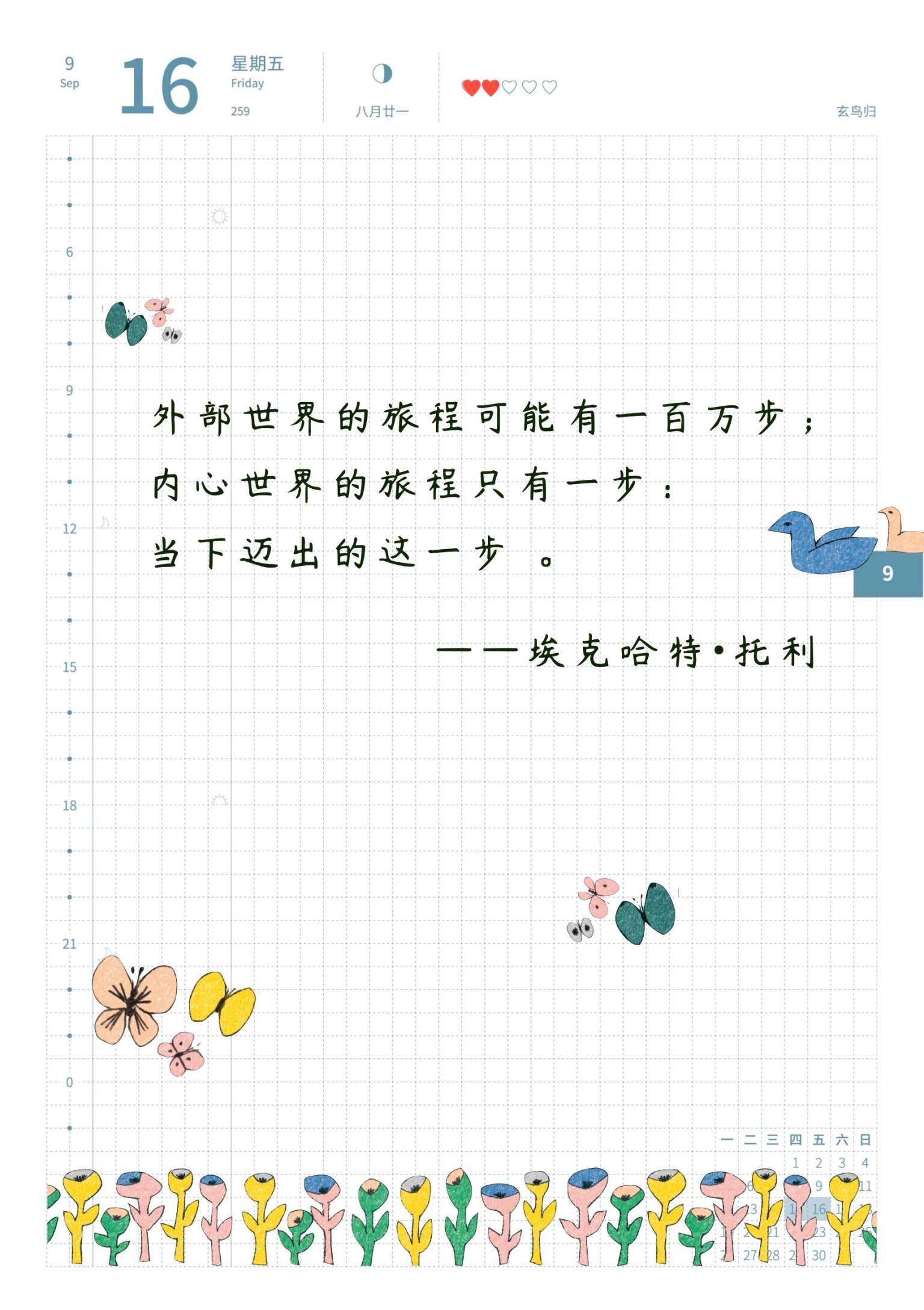自在手帐2022年9月16日