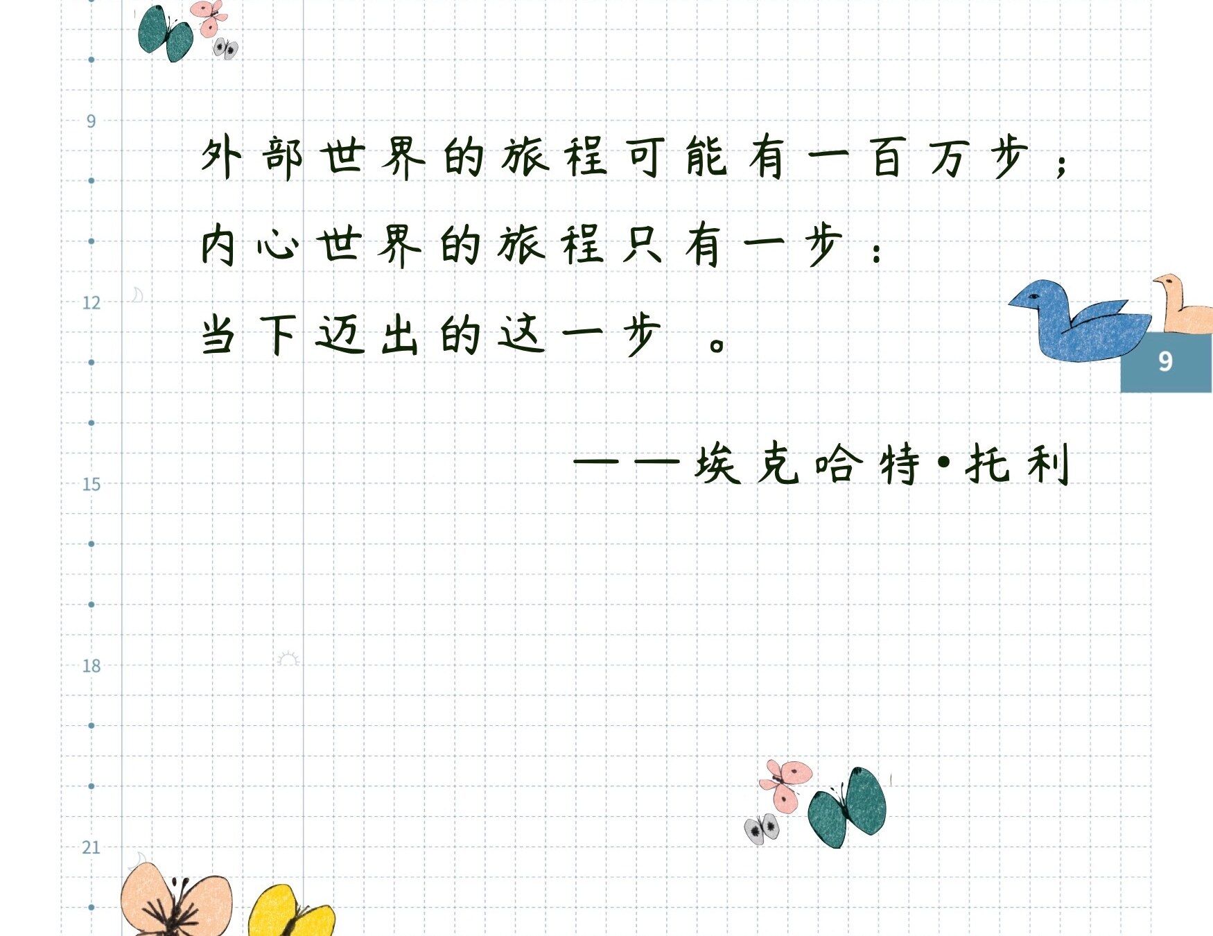 内心世界的旅程