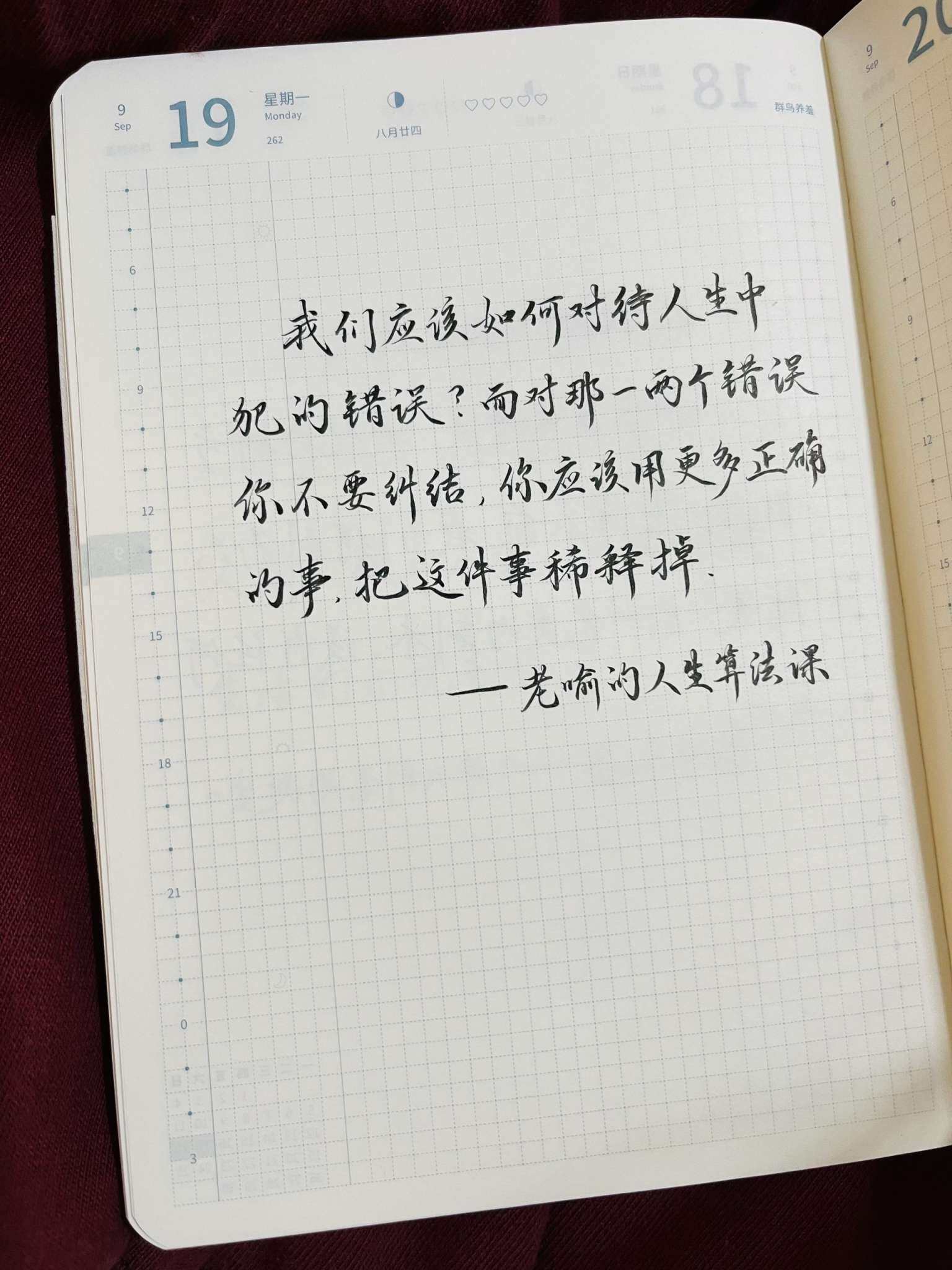 自在手帐2022年9月19日