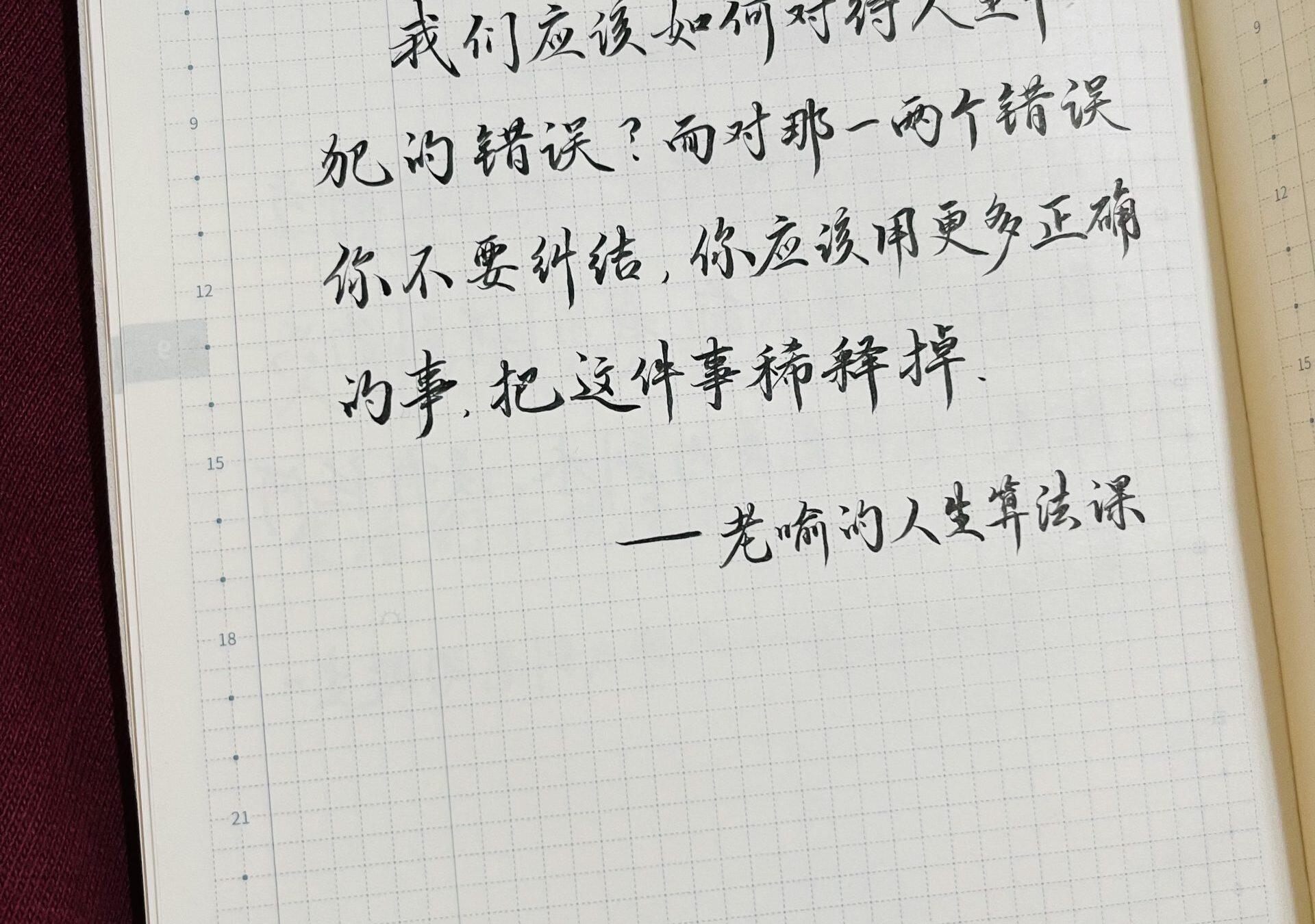 如何对待人生中犯的错误