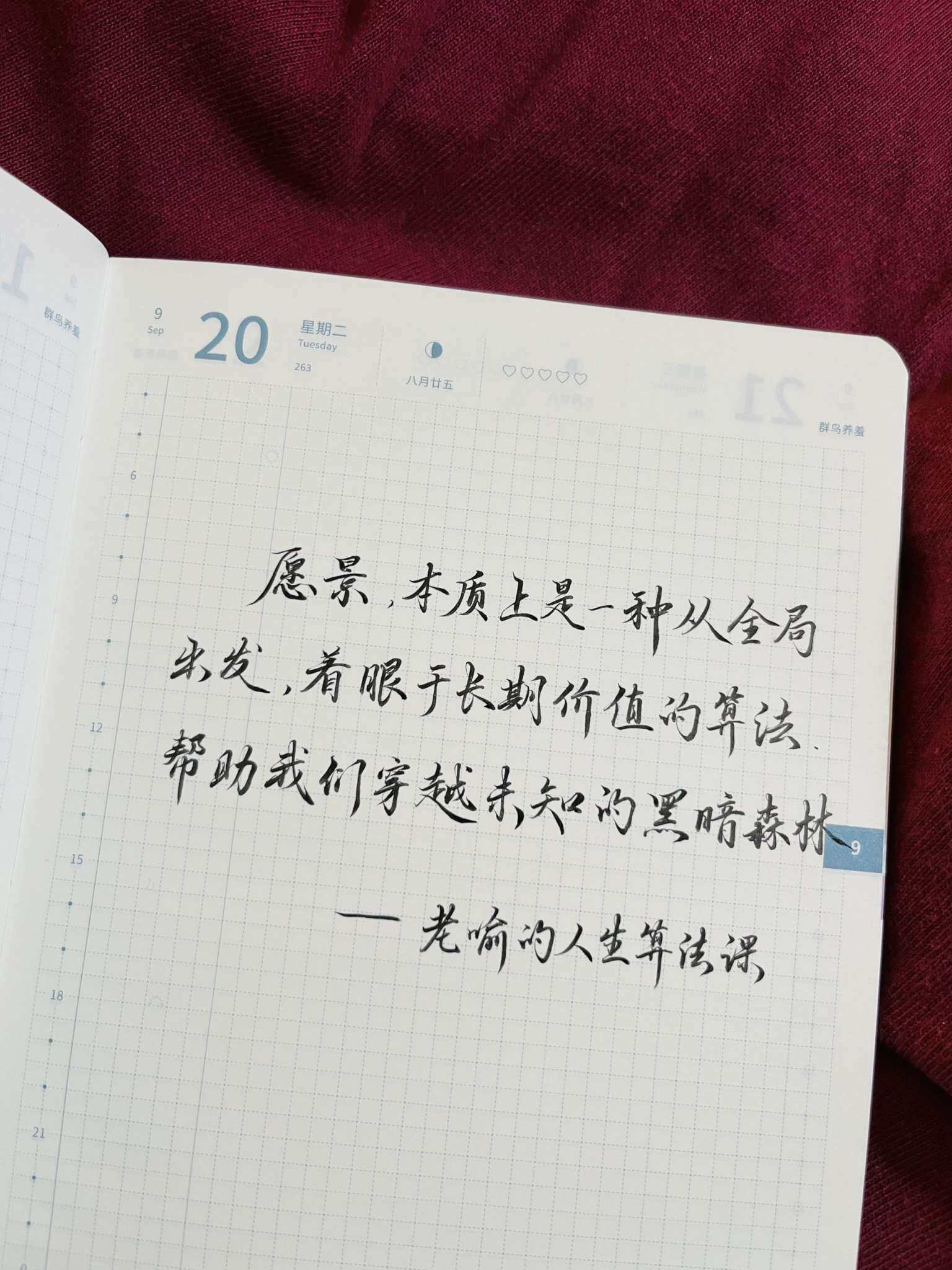自在手帐2022年9月20日