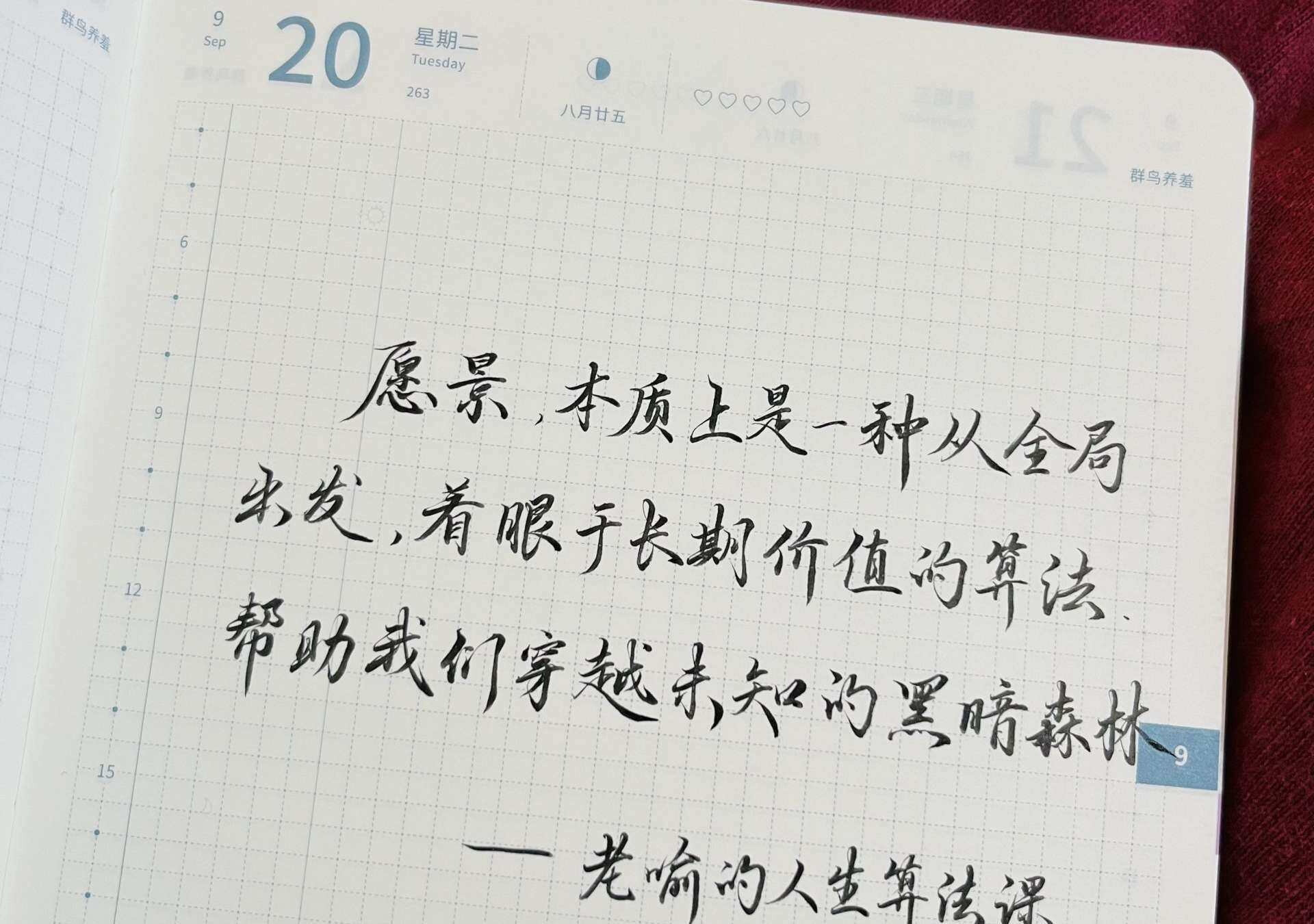 什么是愿景？