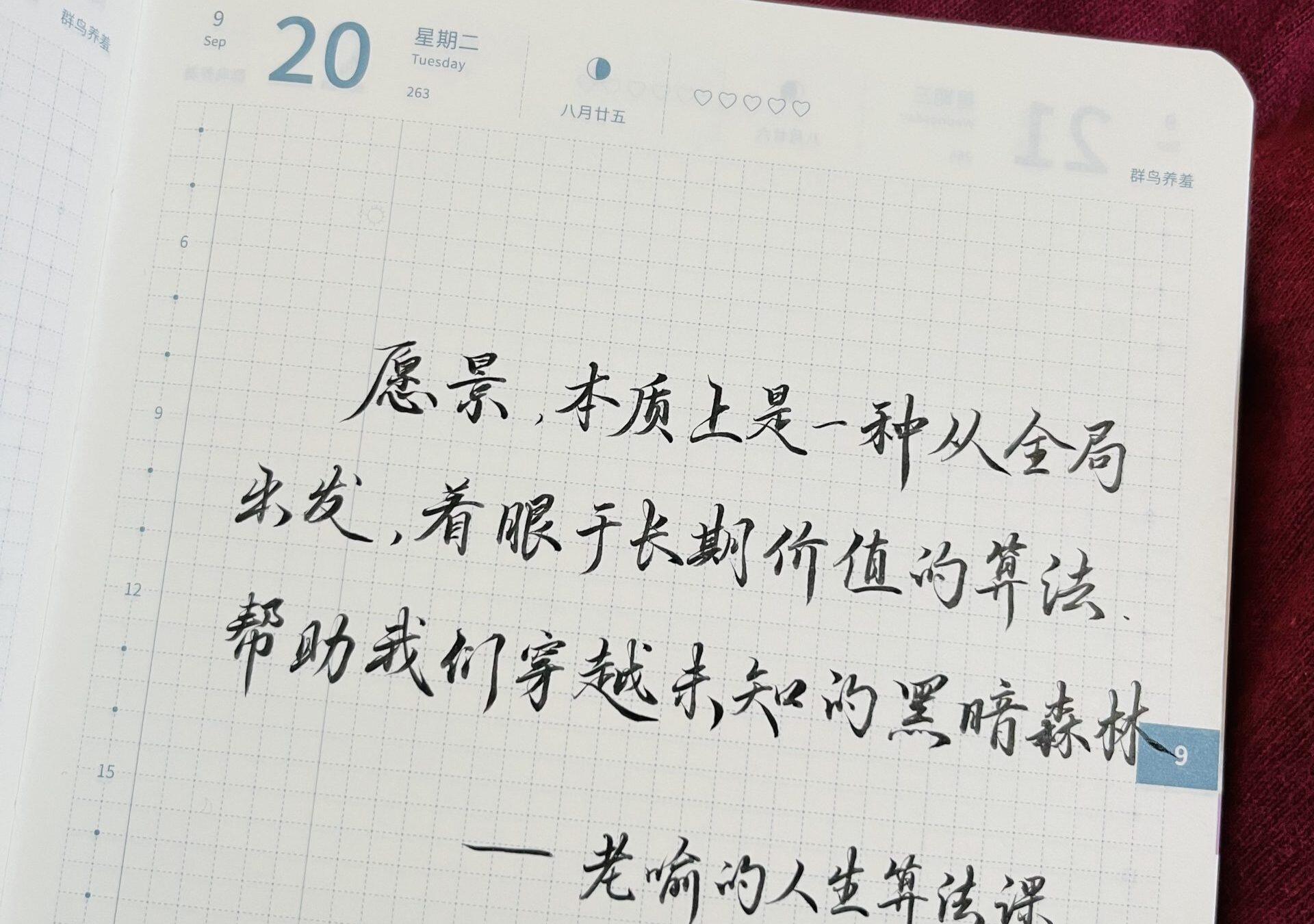 自在手帐2022年9月20日