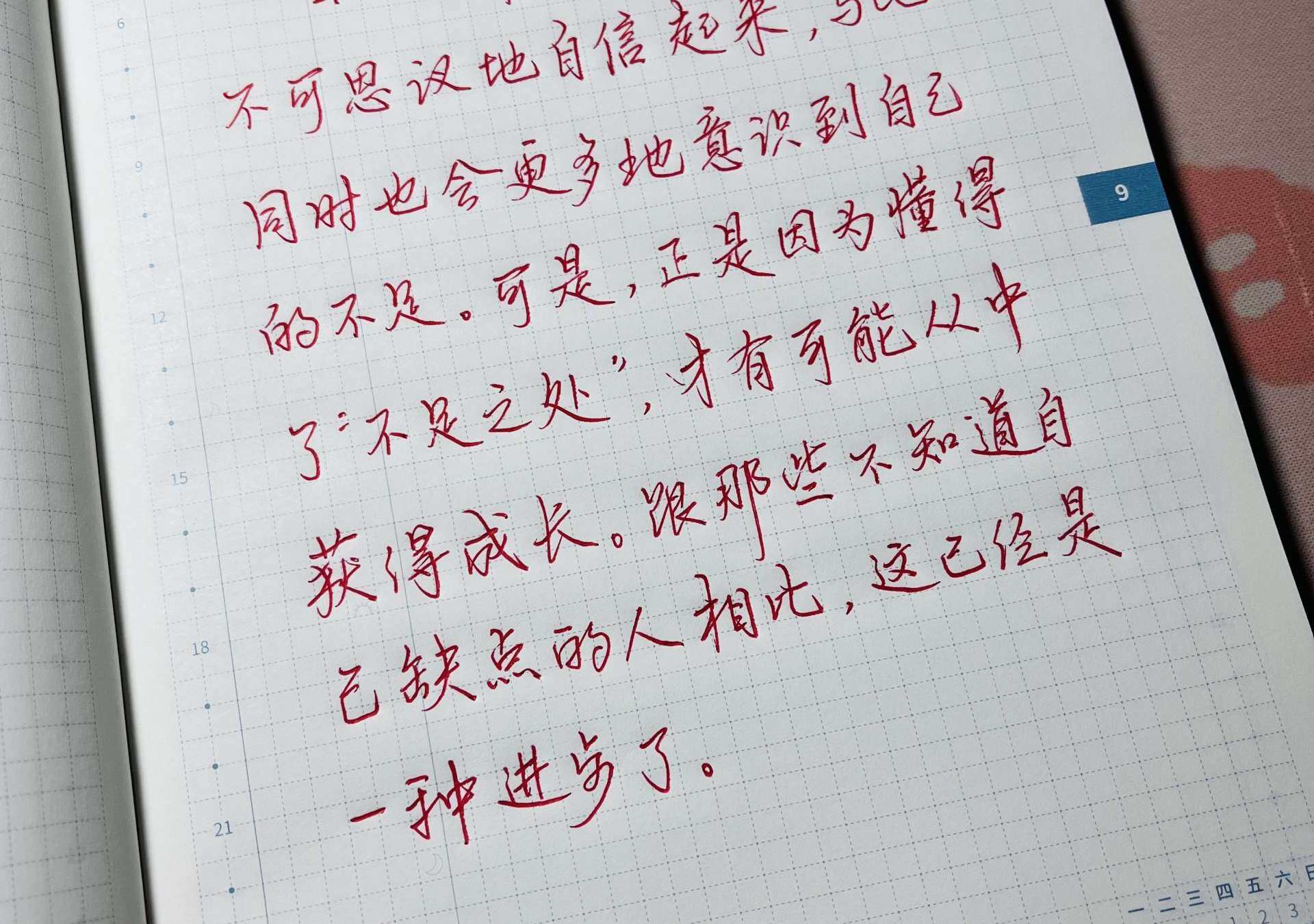 自在手帐2022年9月18日