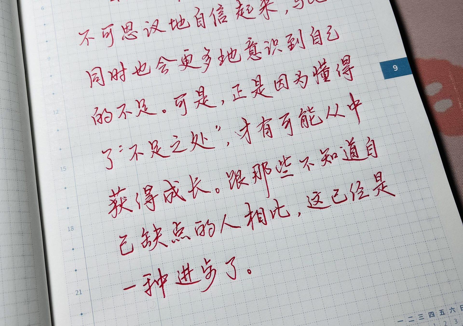 从不足中获得成长