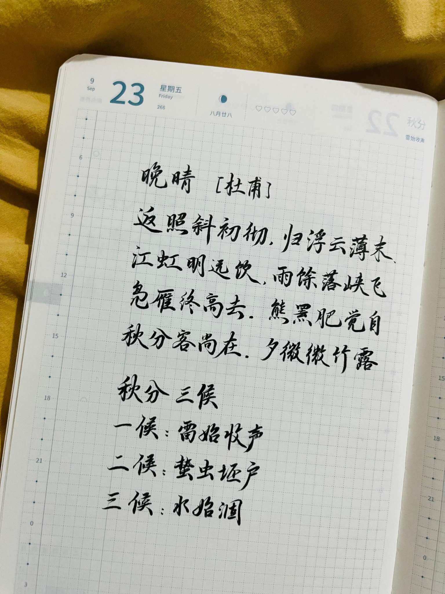 自在手帐2022年9月23日