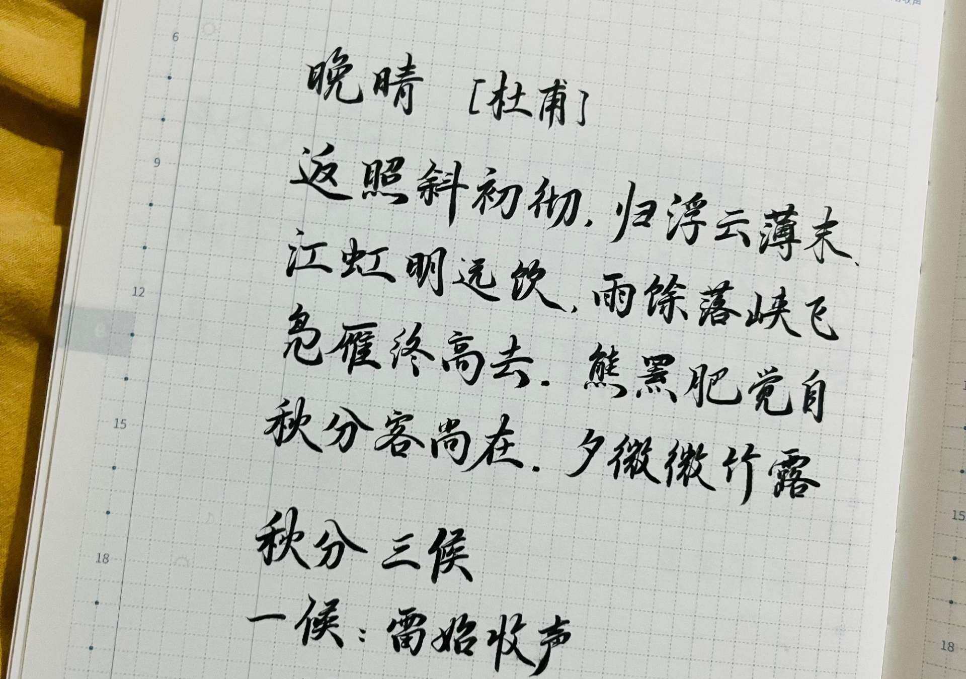 自在手帐2022年9月23日