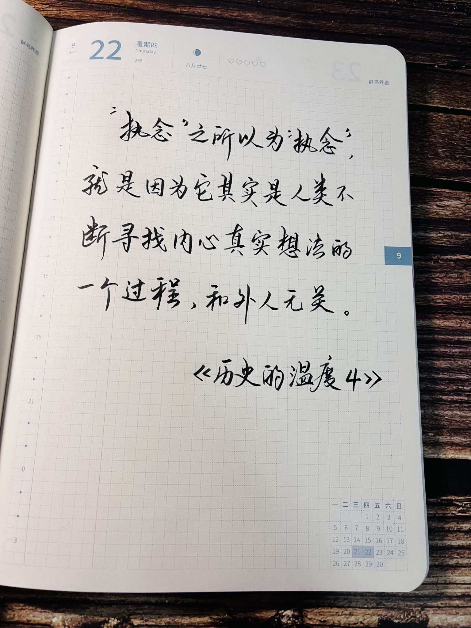 自在手帐2022年9月22日