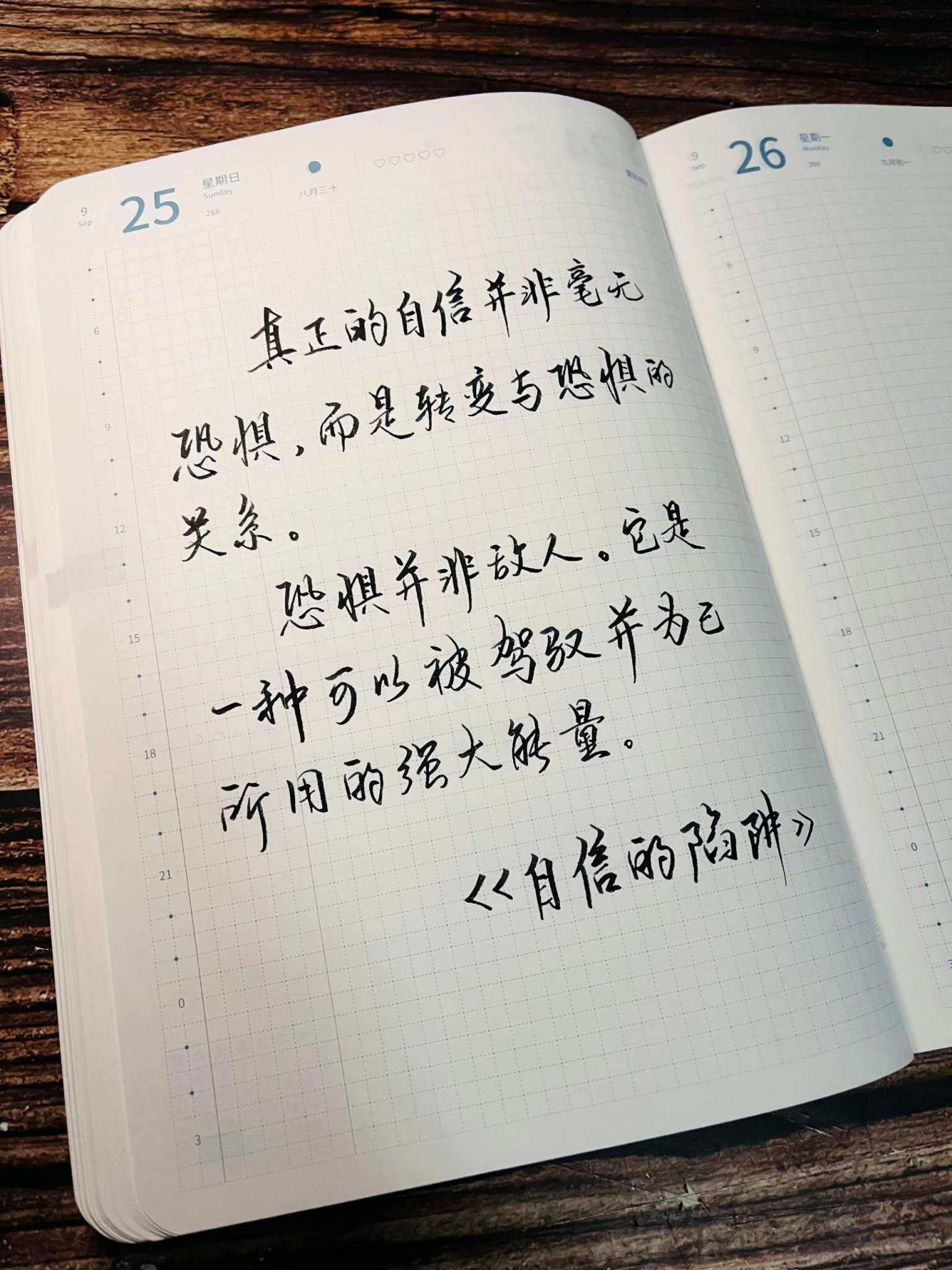 自在手帐2022年9月25日