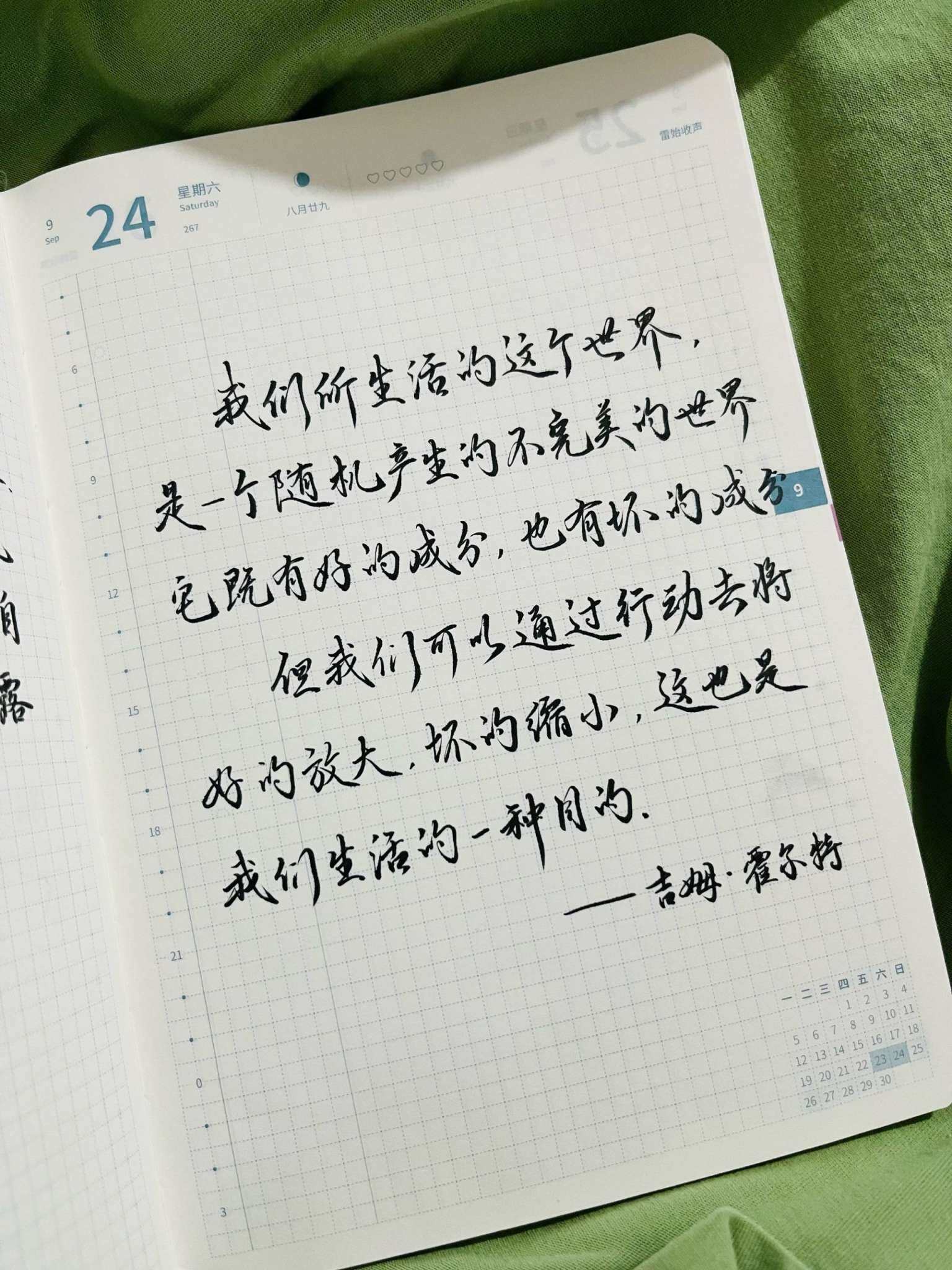自在手帐2022年9月24日