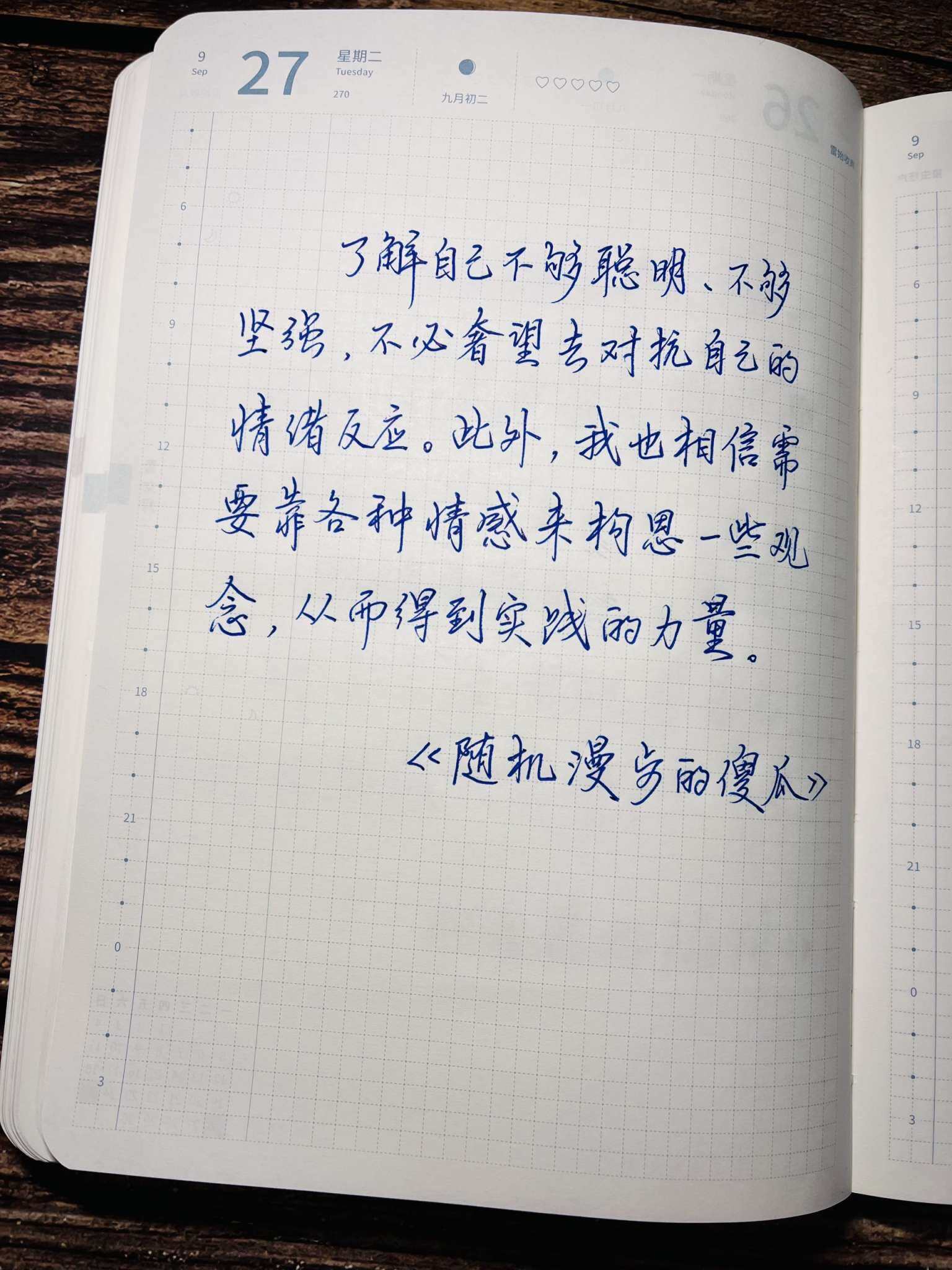 自在手帐2022年9月27日