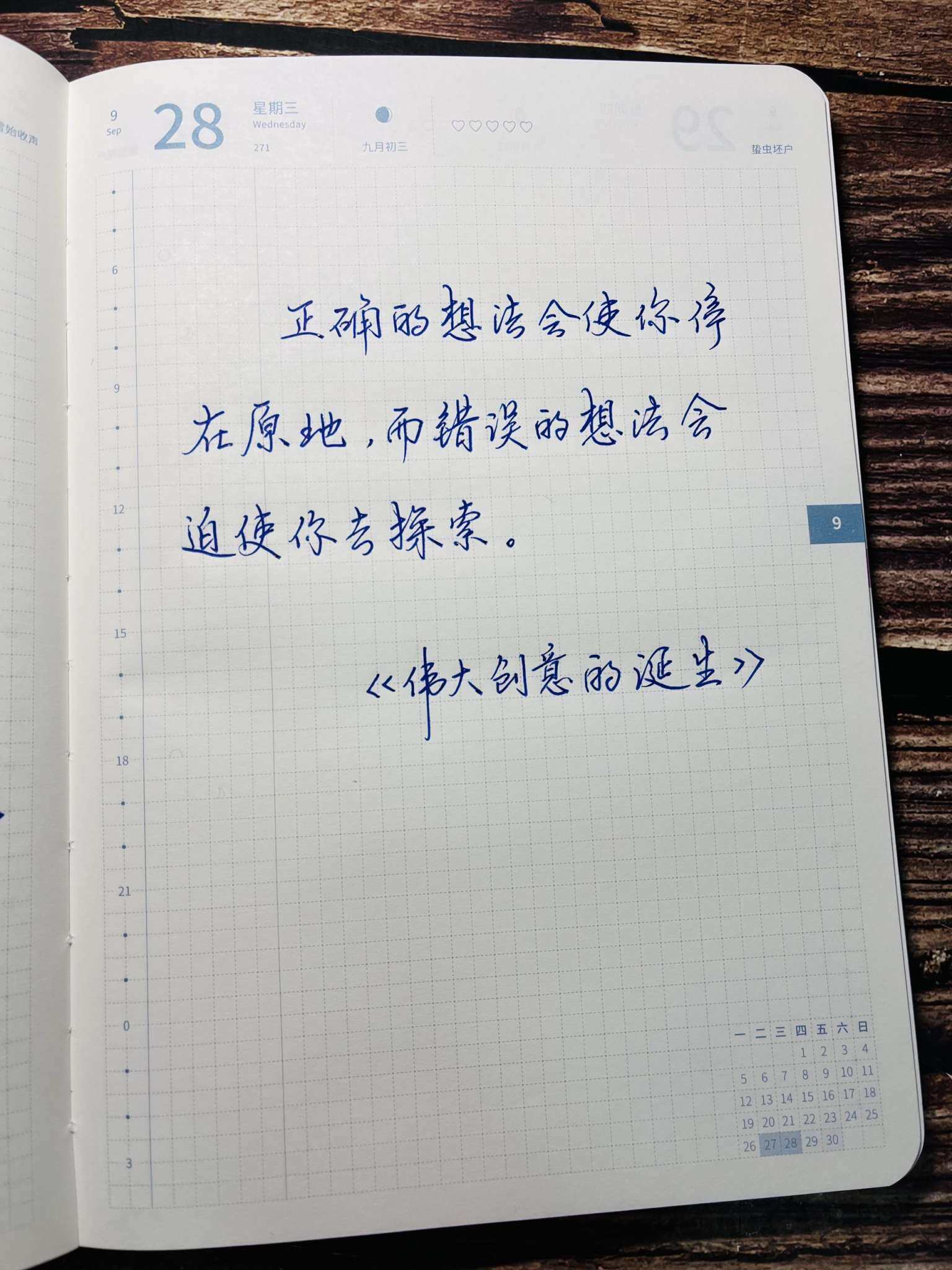 自在手帐2022年9月28日
