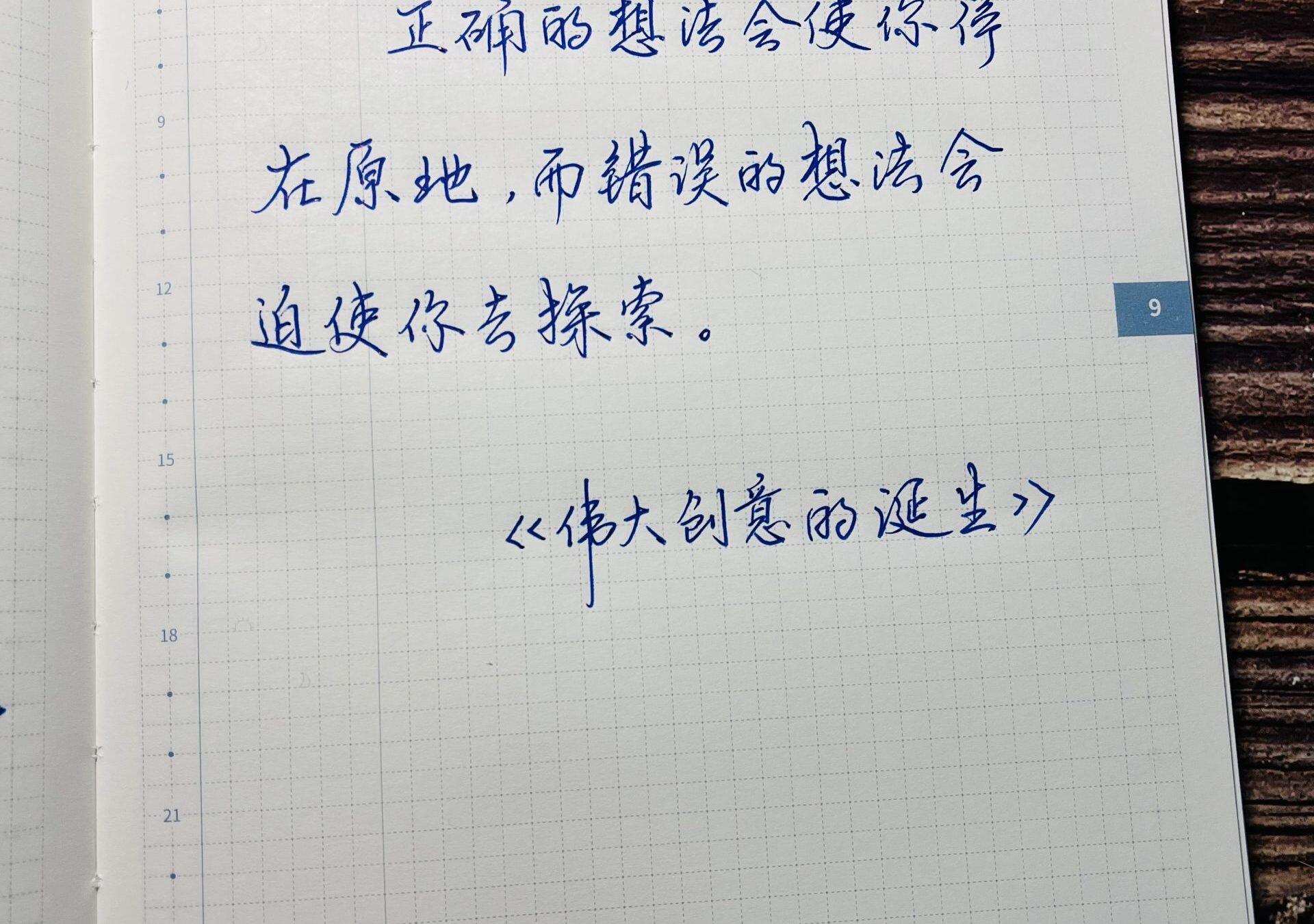 伟大创意的诞生