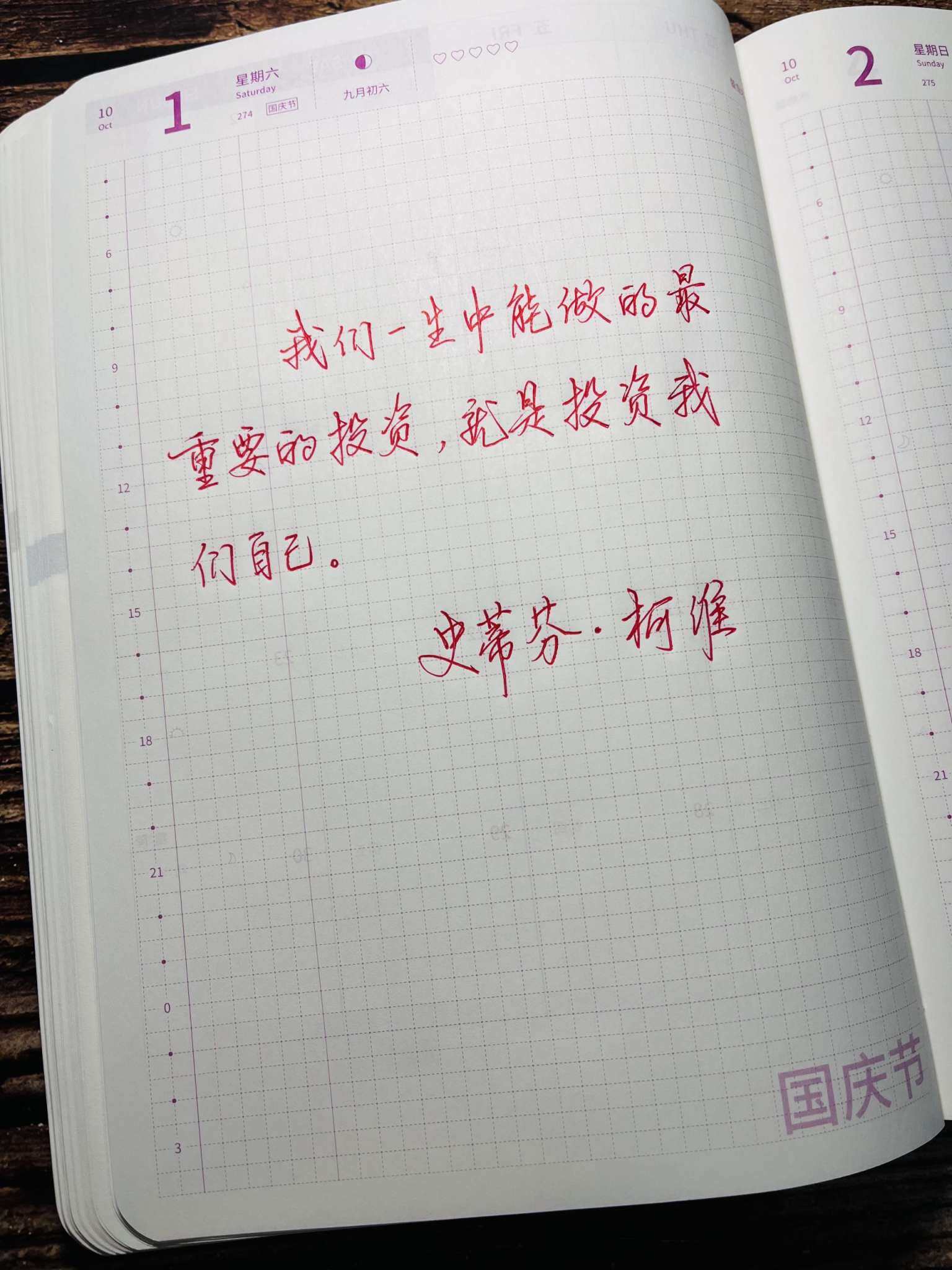 自在手帐2022年10月1日