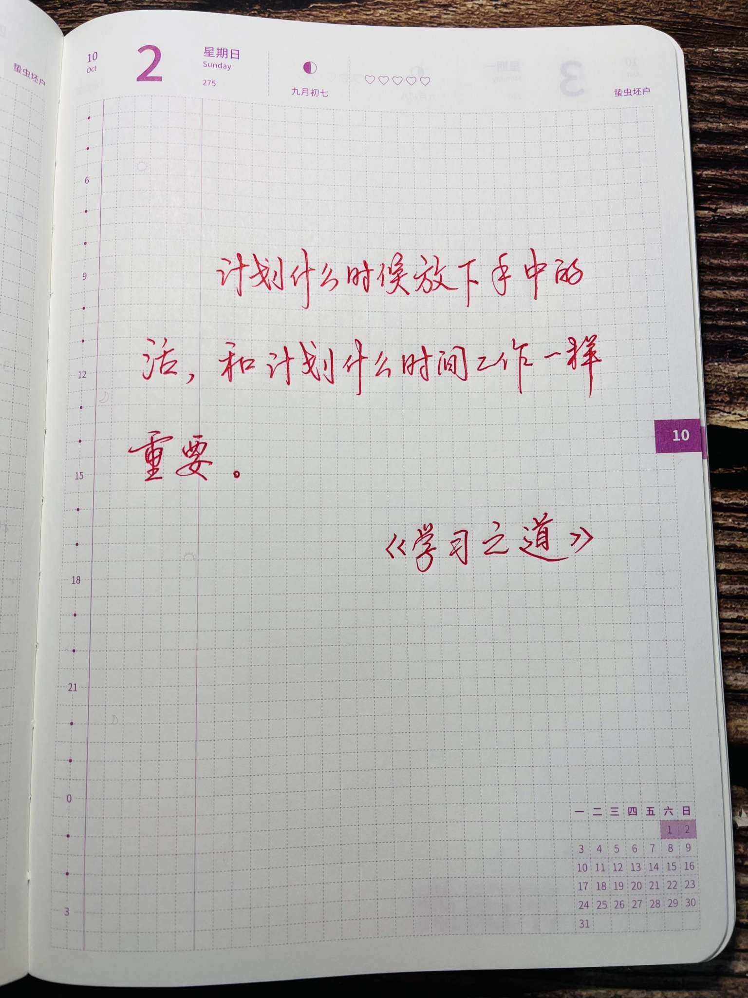 自在手帐2022年10月2日