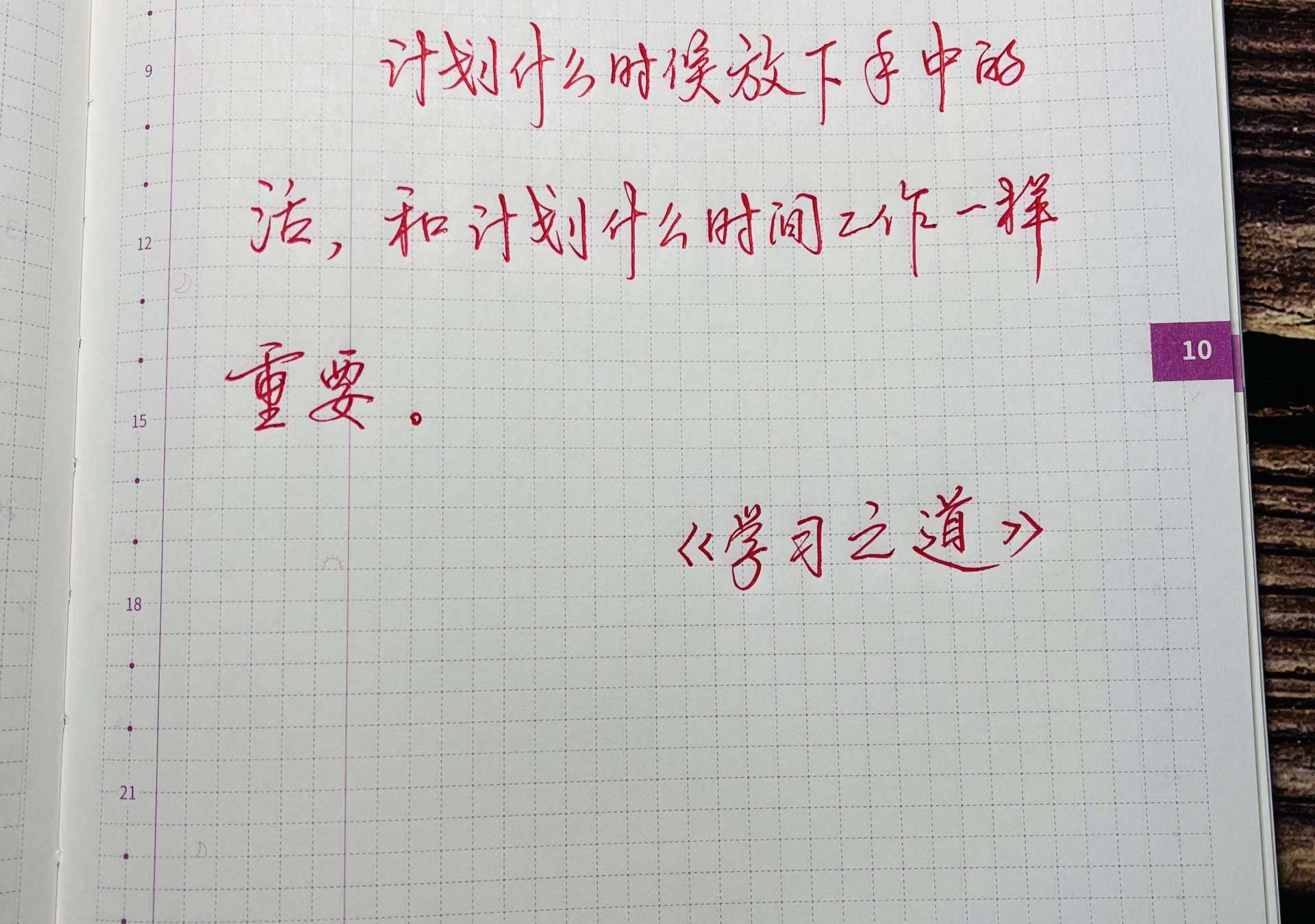 学习之道