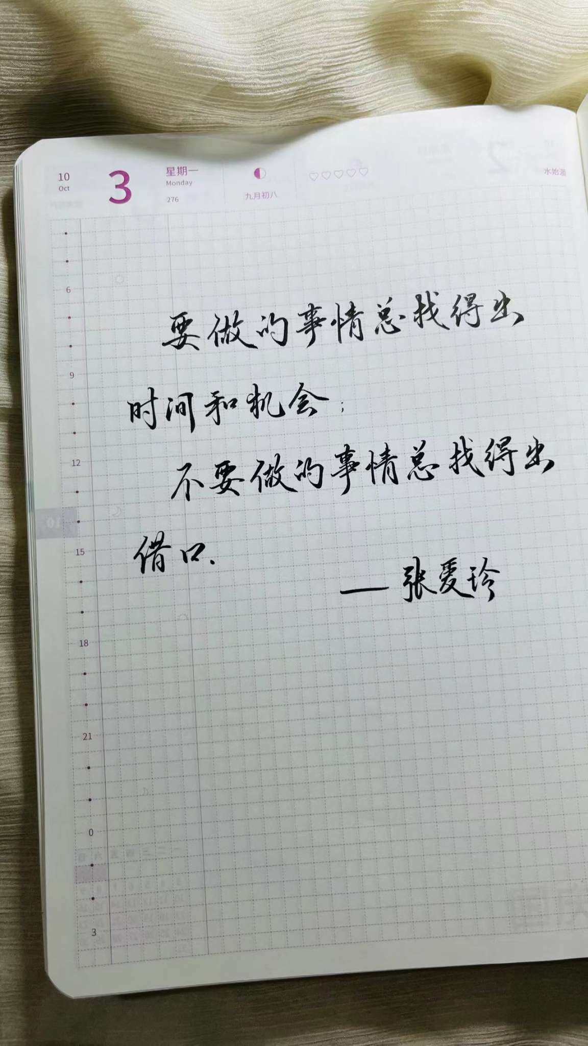 自在手帐2022年10月4日