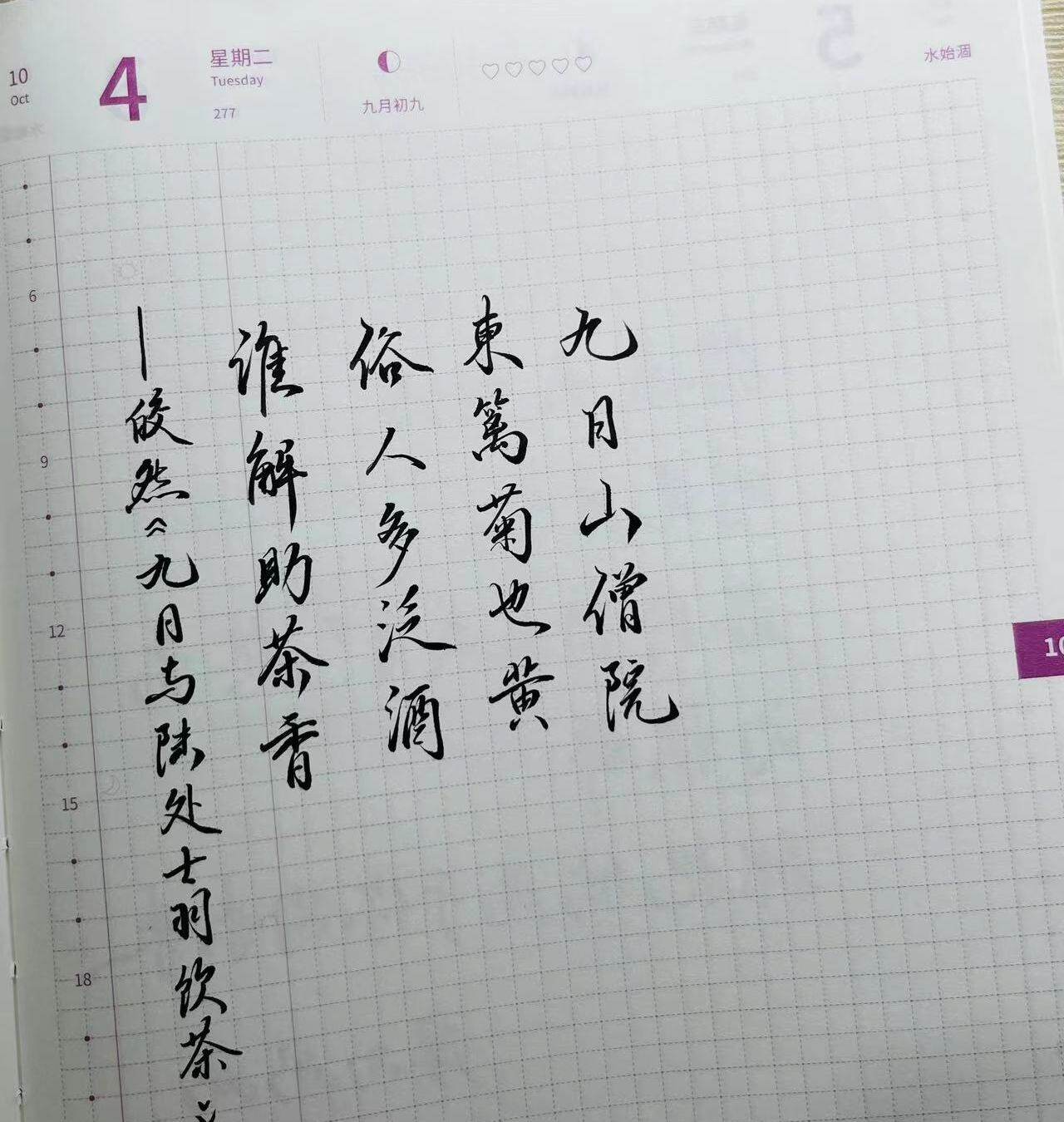 自在手帐2022年10月4日