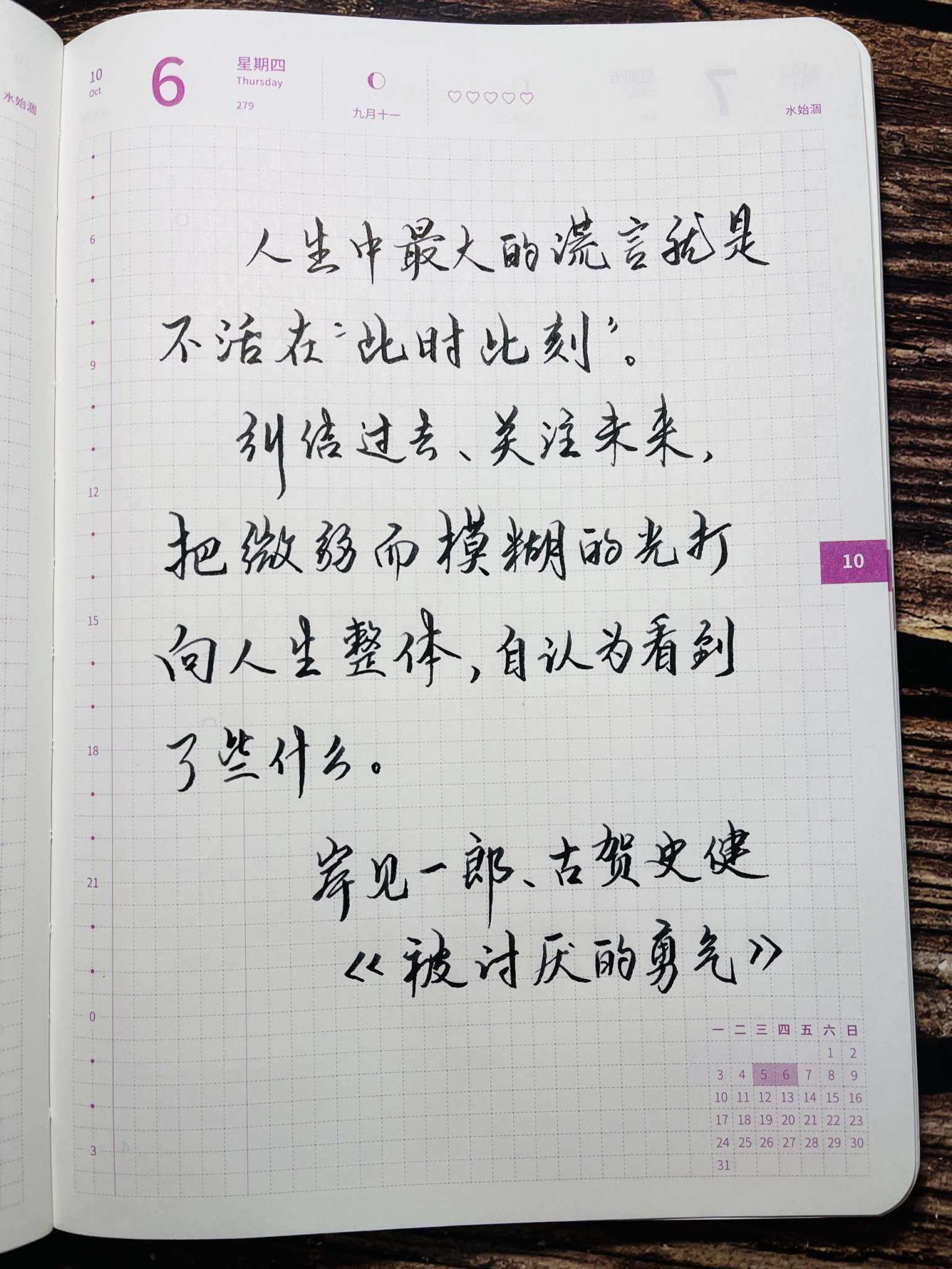 自在手帐2022年10月6日