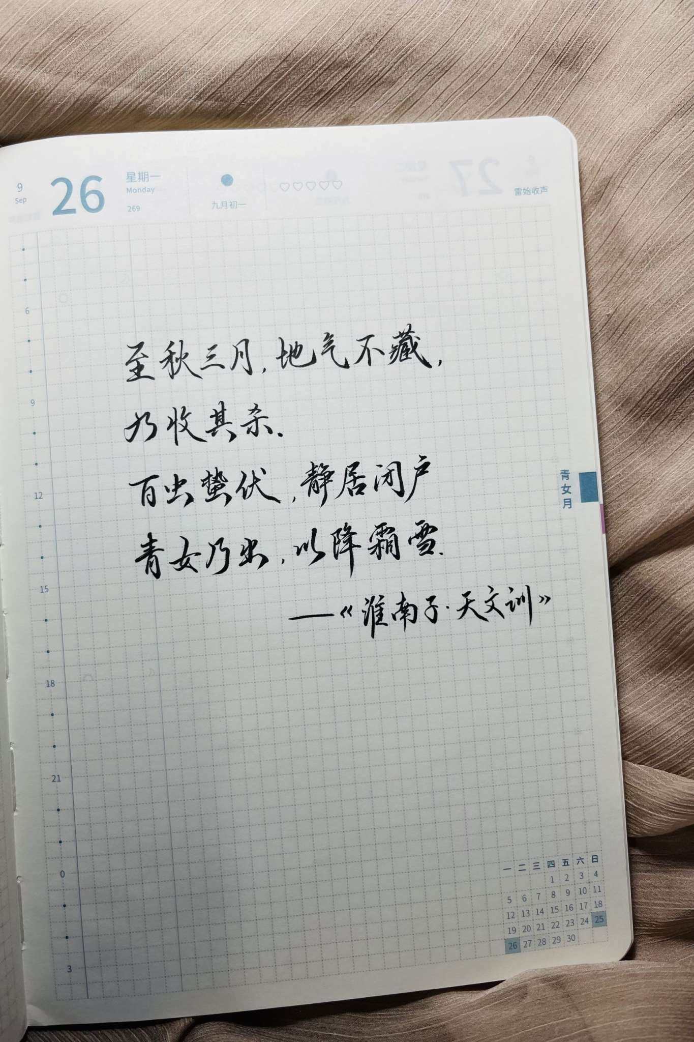 自在手帐2022年9月26日