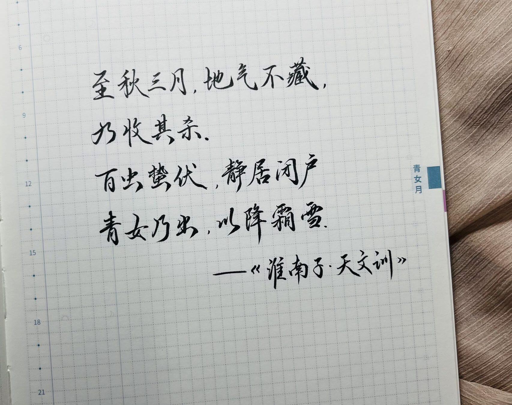 [中国月名]农历九月——青女月