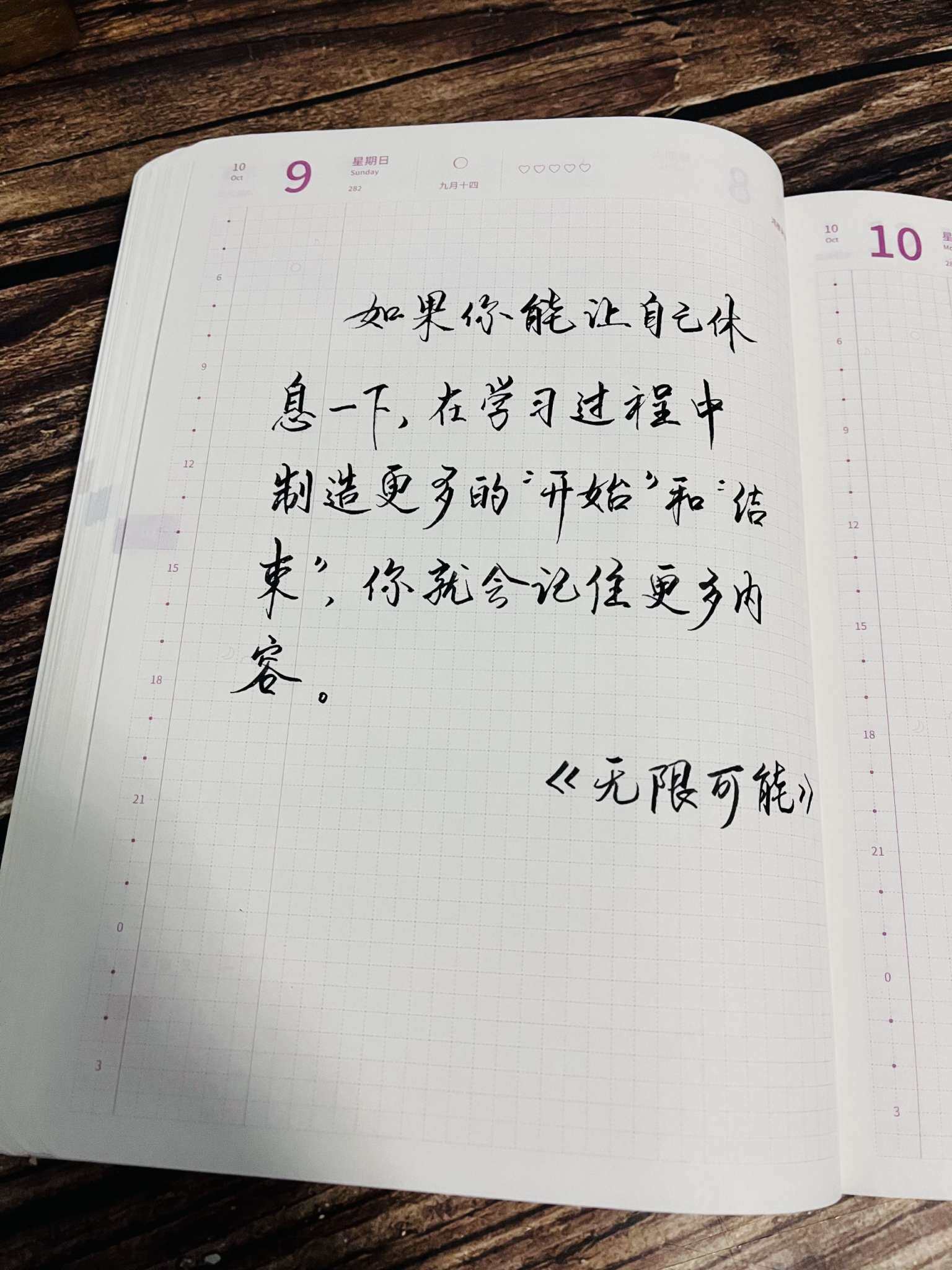 自在手帐2022年10月9日
