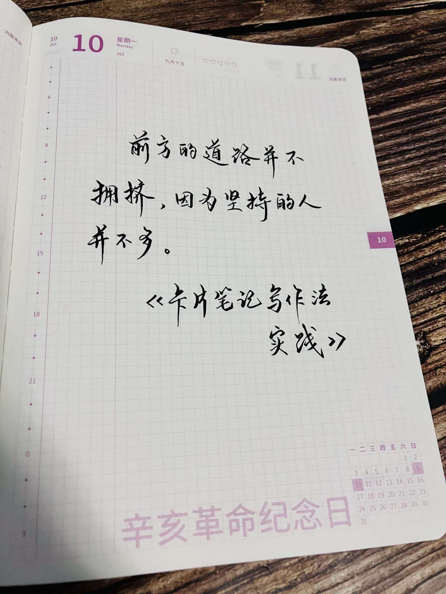 自在手帐2022年10月10日