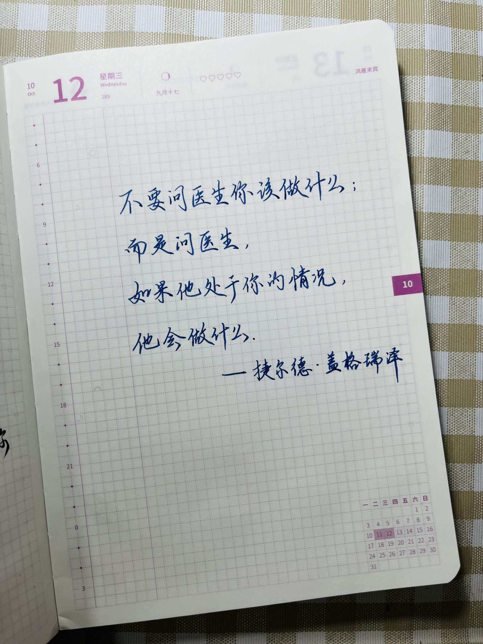 自在手帐2022年10月12日