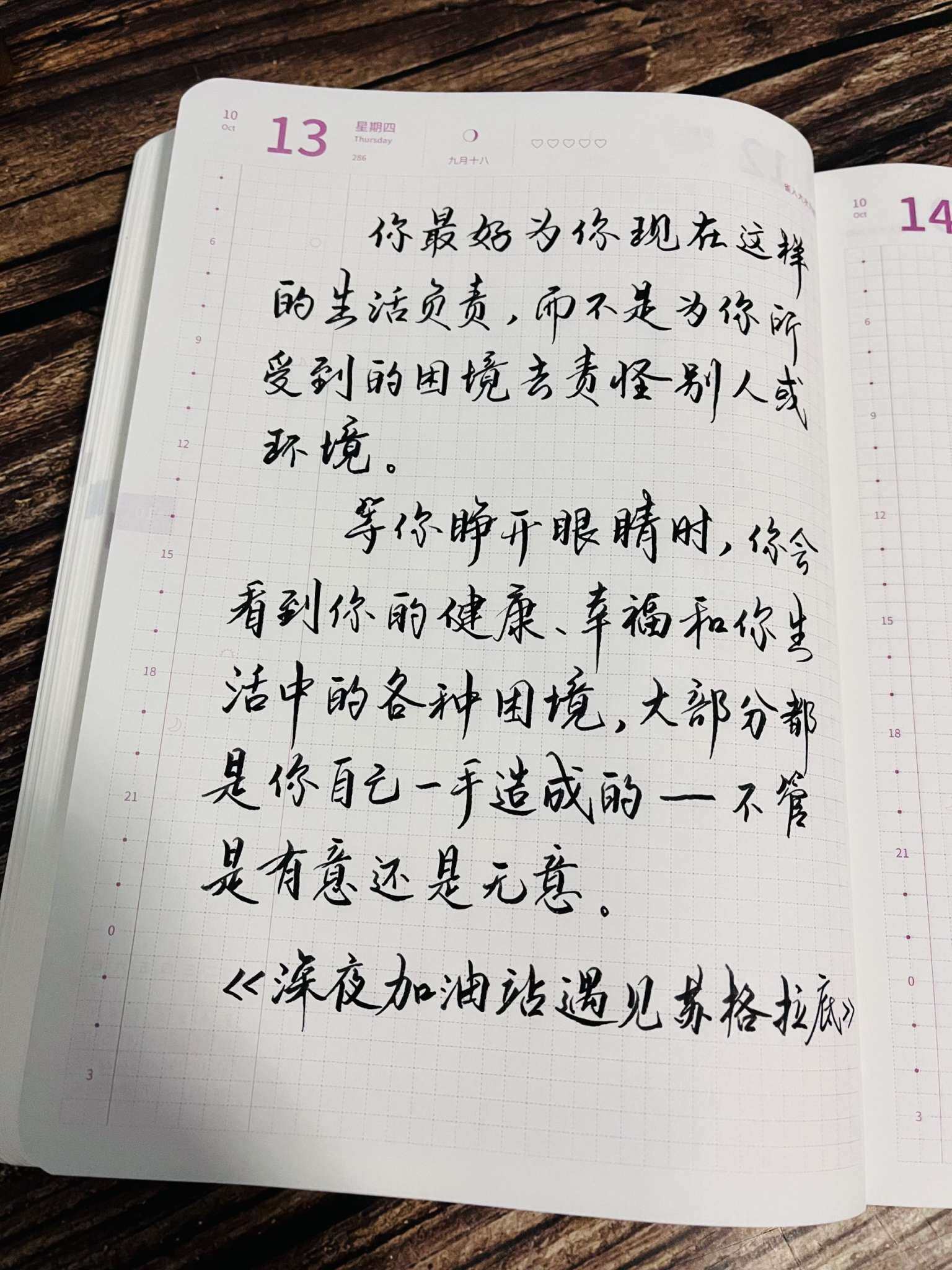 自在手帐2022年10月13日