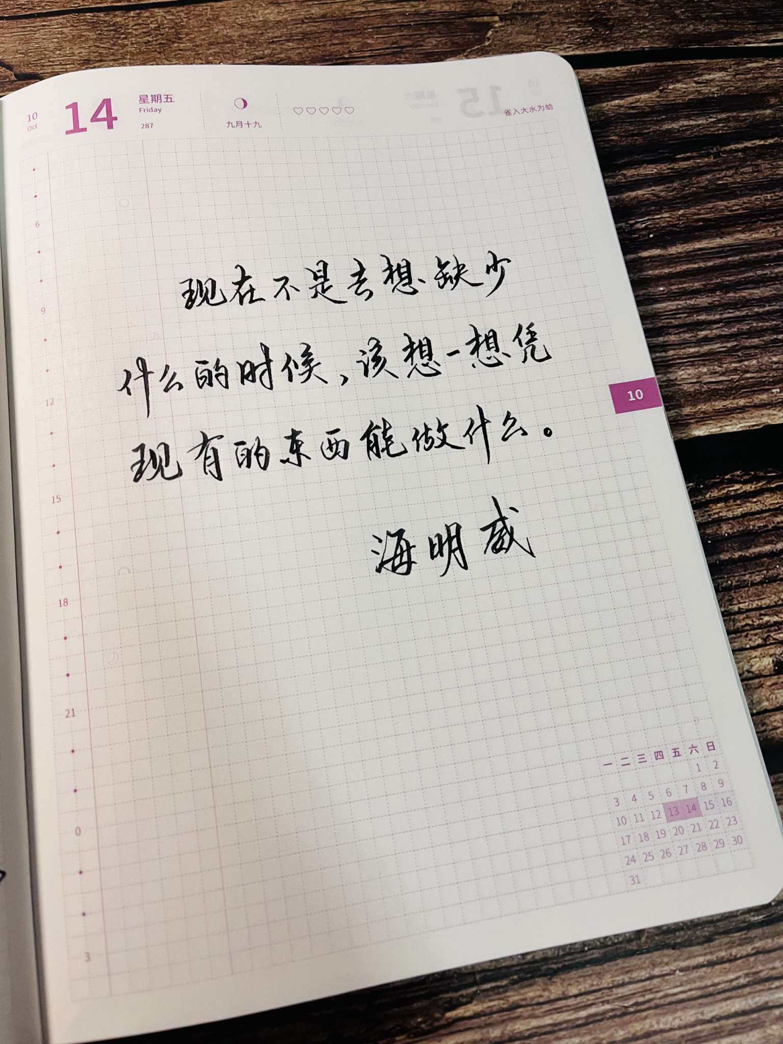 自在手帐2022年10月14日