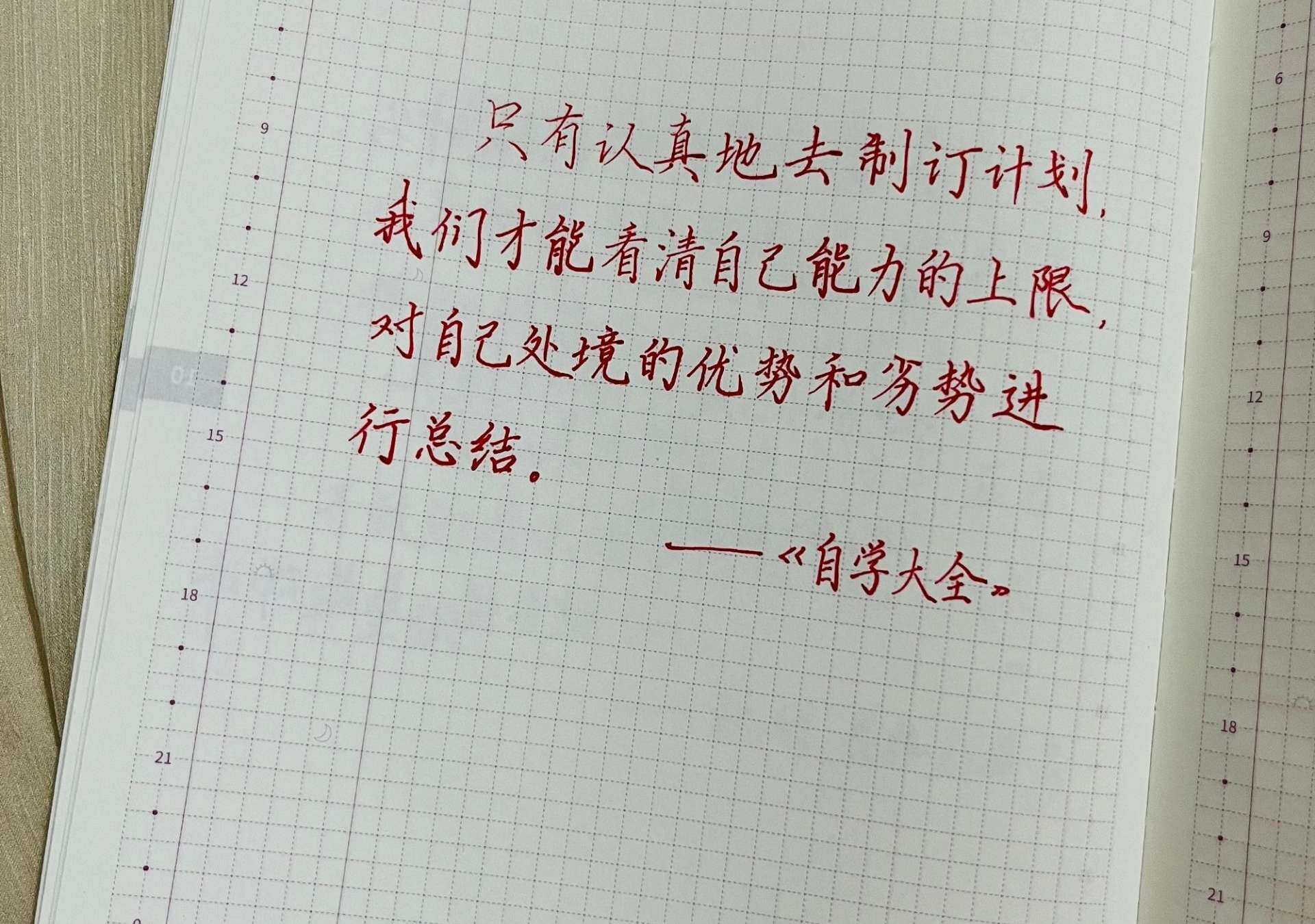 认真地去制订计划