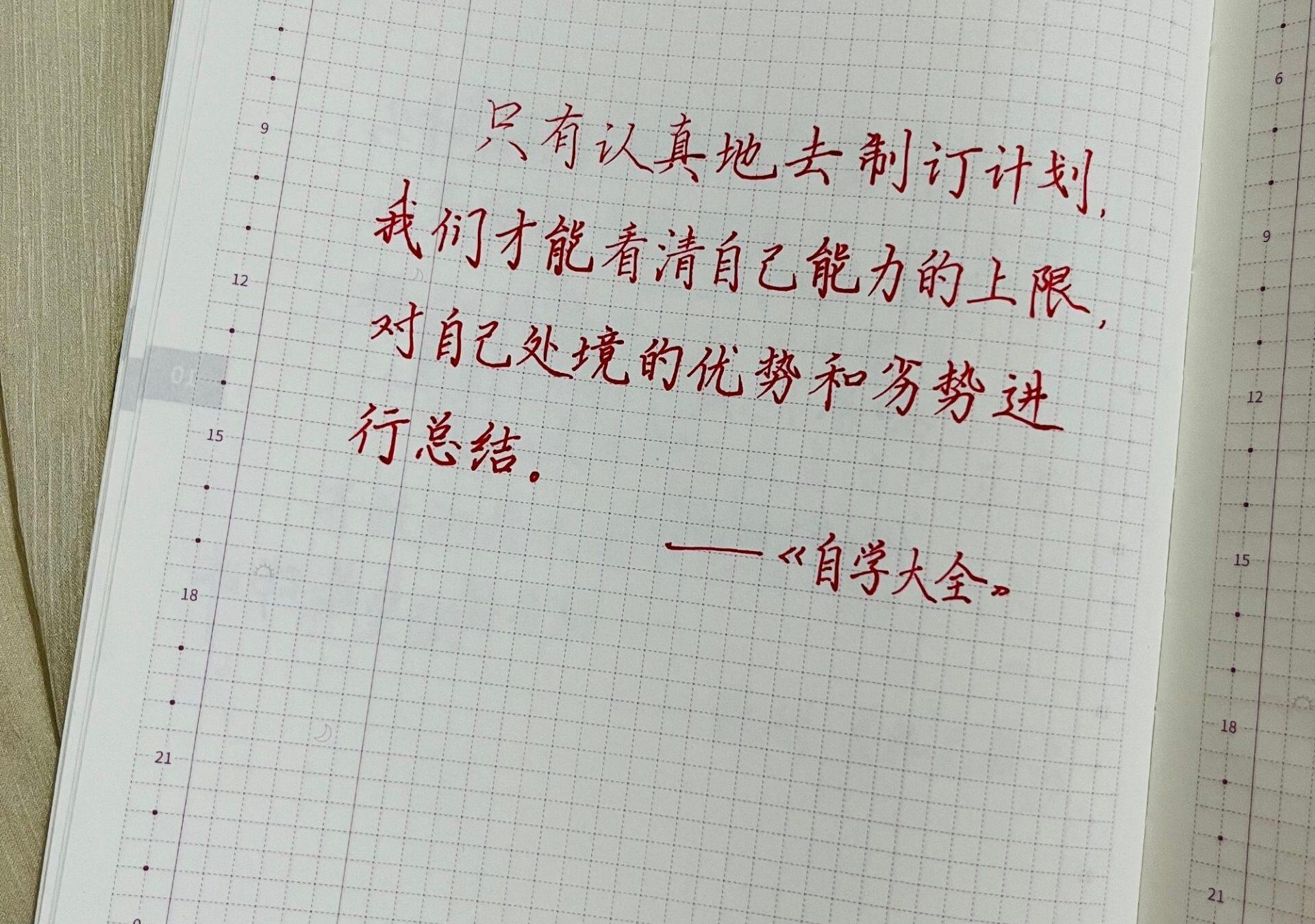 认真地去制订计划