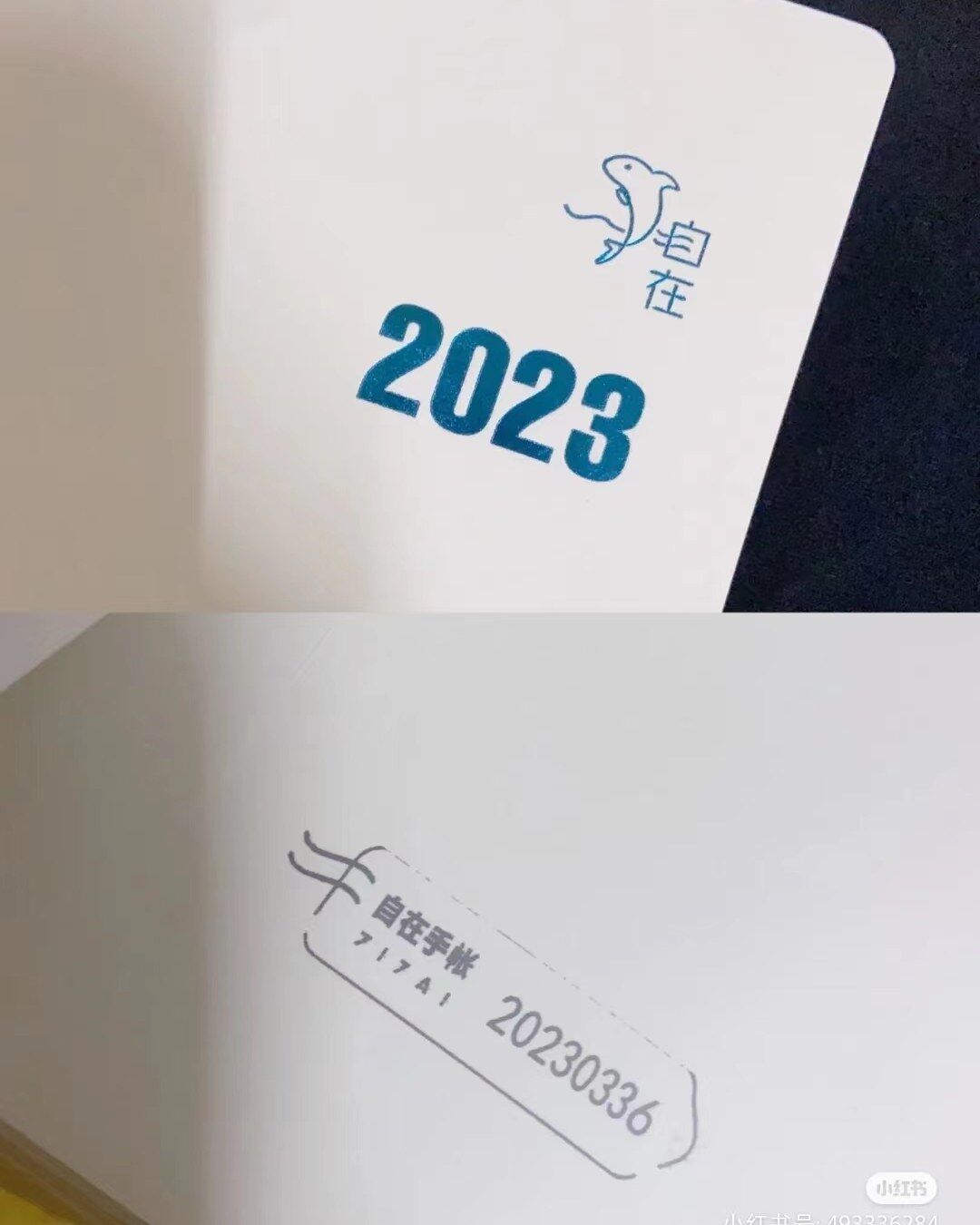 自在手帐2023年