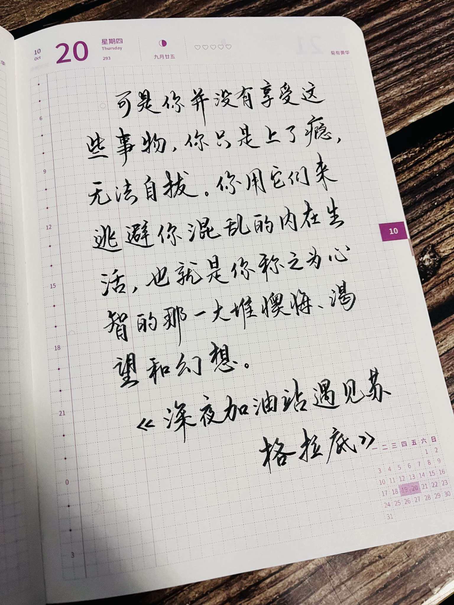 自在手帐2022年10月20日