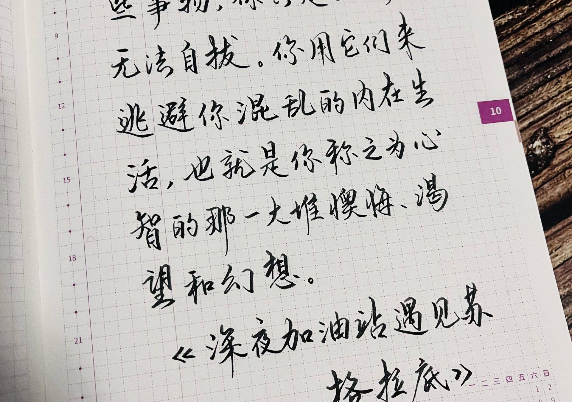 自在手帐2022年10月20日