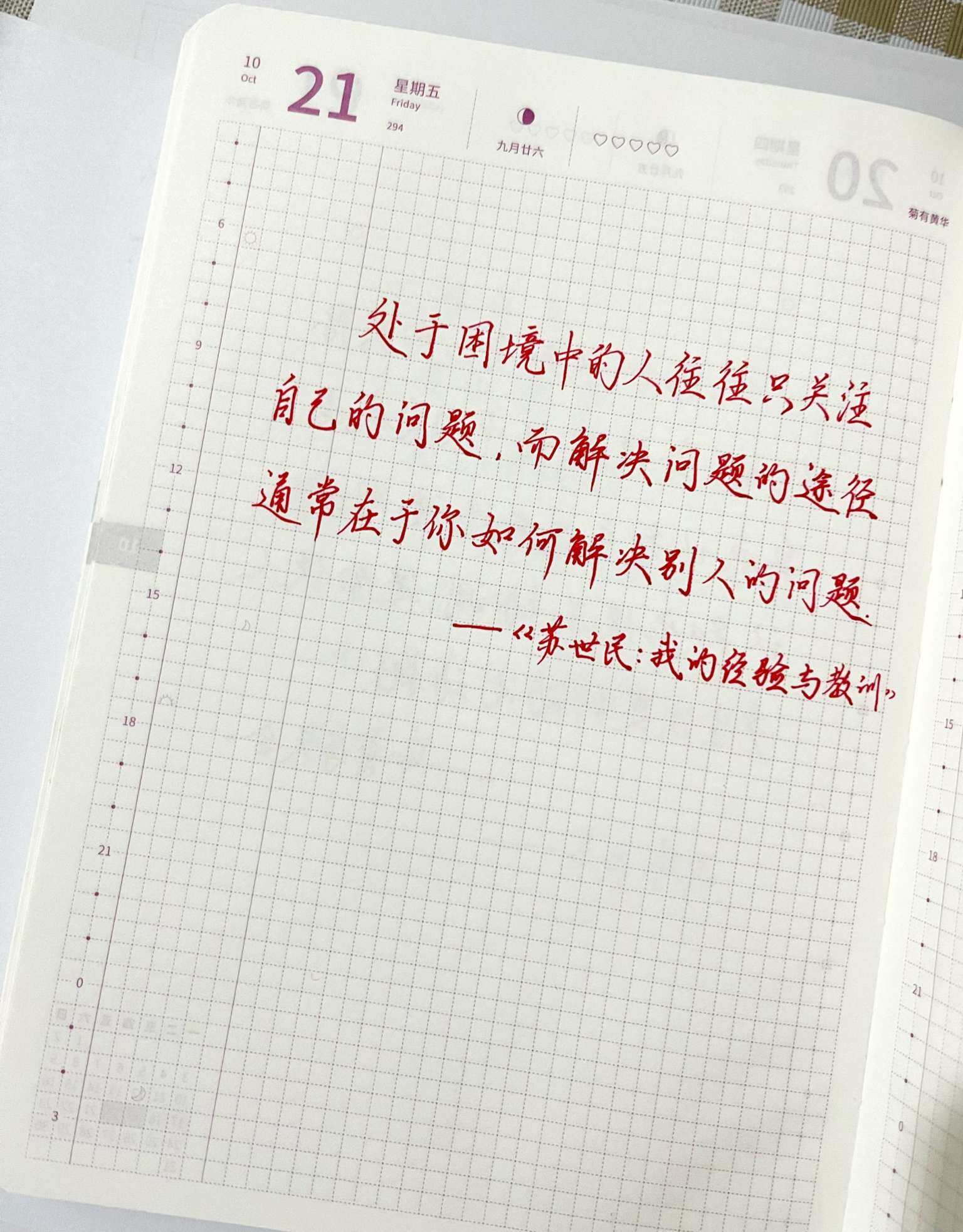 自在手帐2022年10月21日