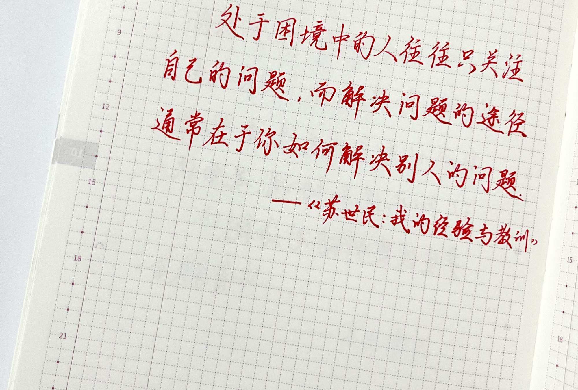 自在手帐2022年10月21日