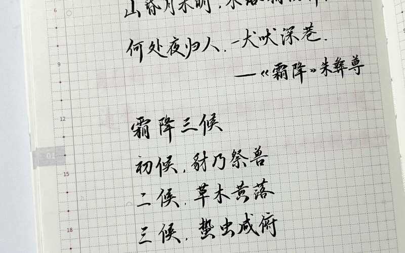霜降|二十四节气|壬寅年