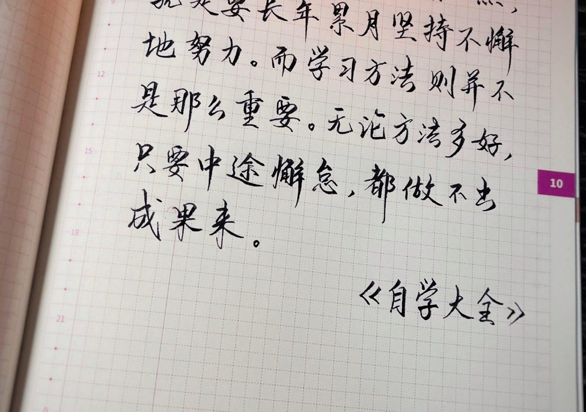 做学问要坚持不懈地努力